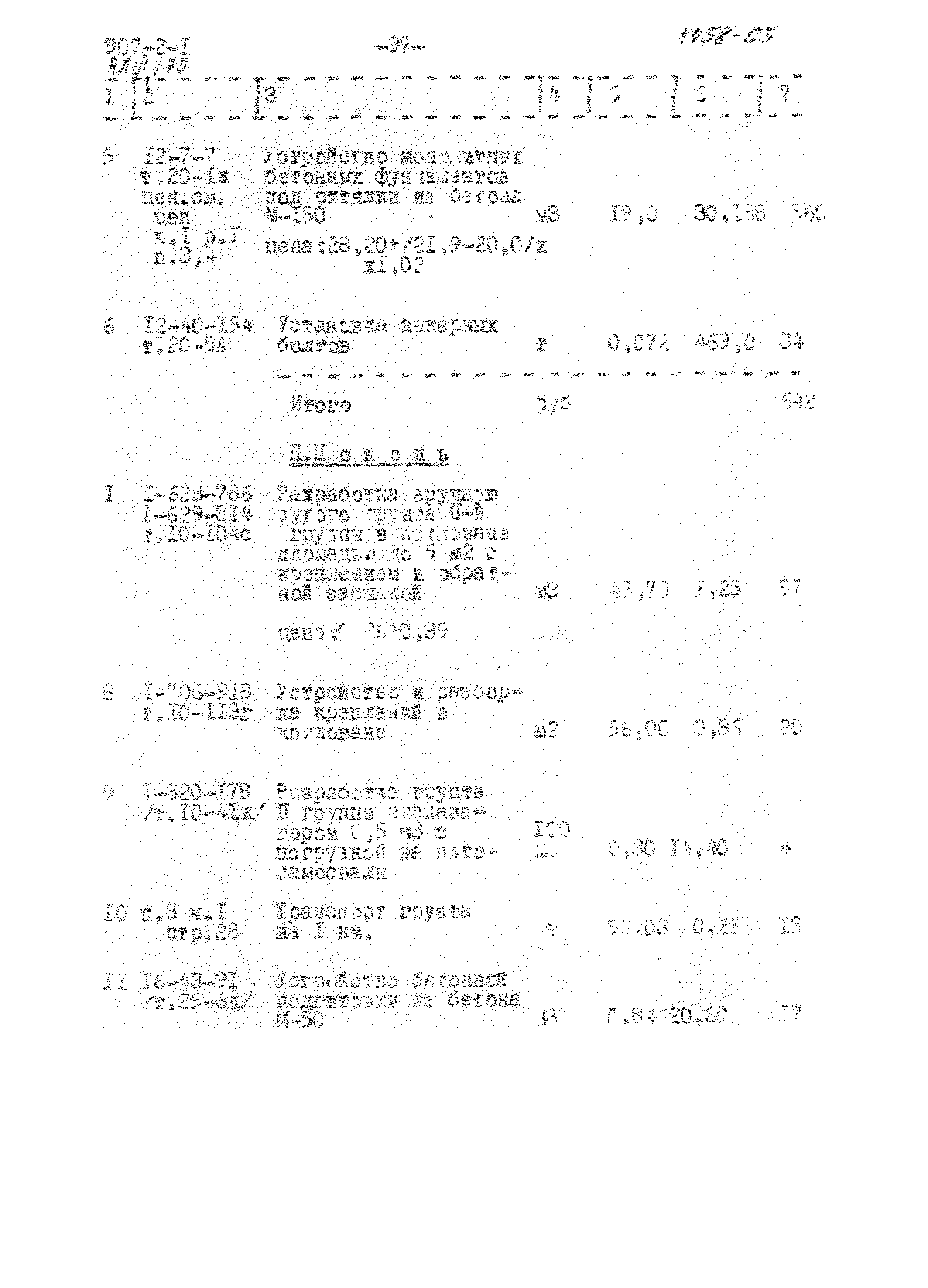 Типовой проект 907-2-1