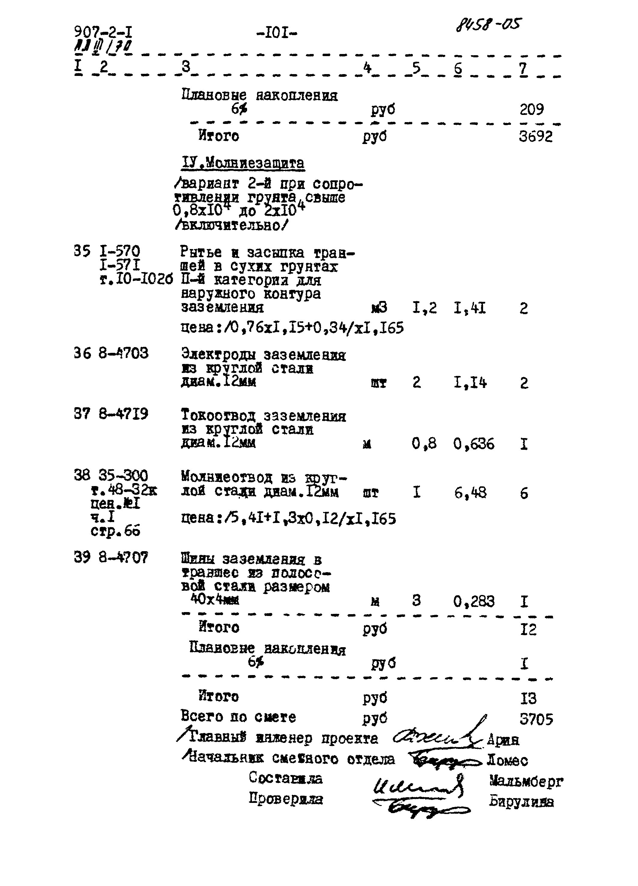 Типовой проект 907-2-1