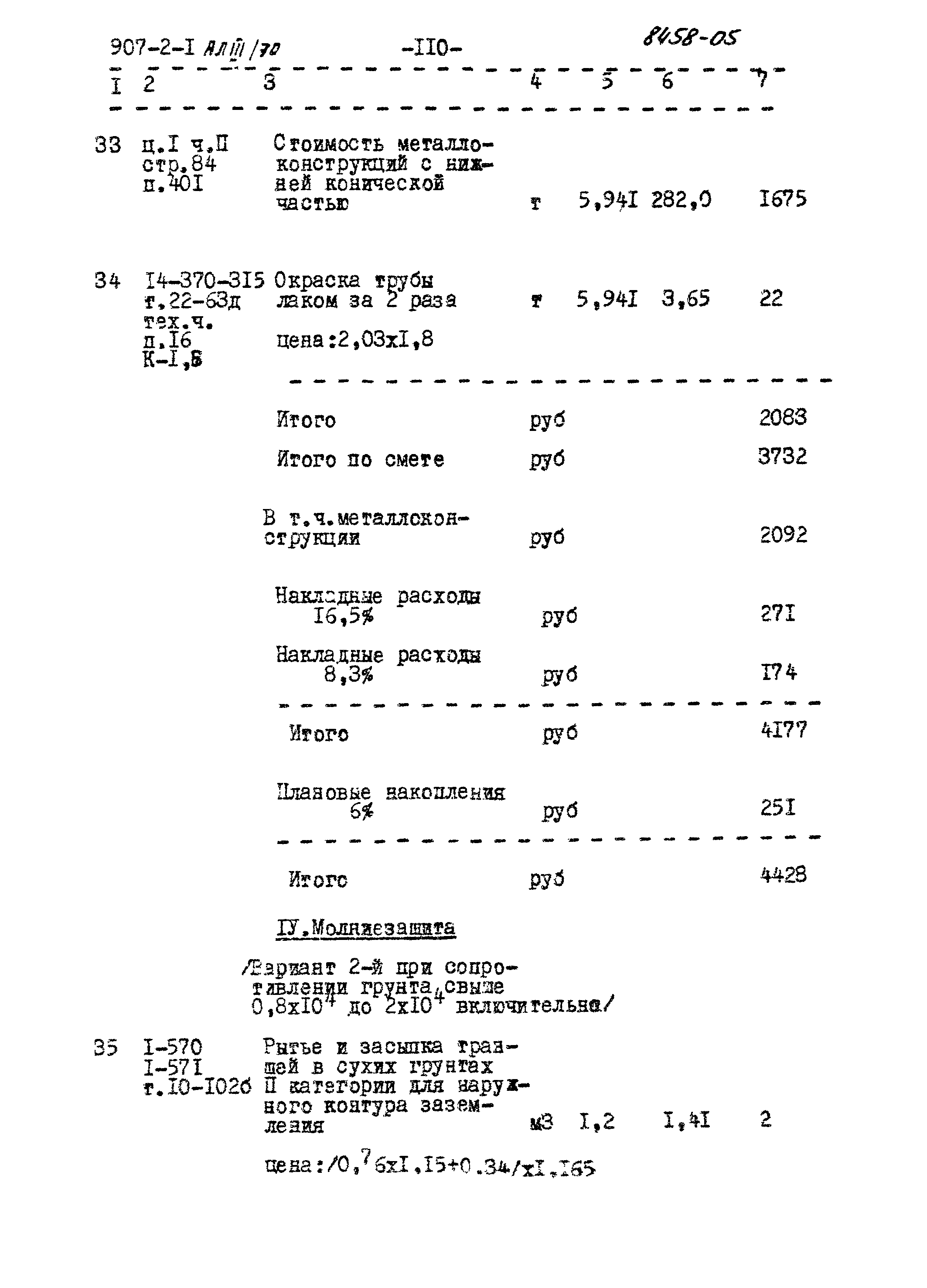 Типовой проект 907-2-1