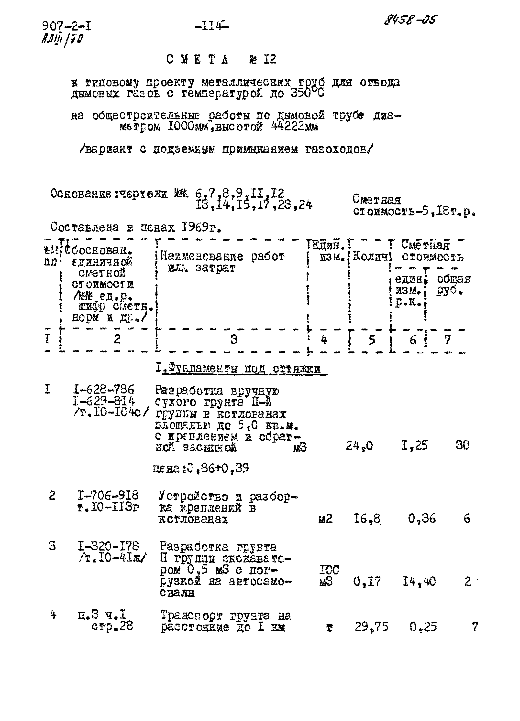 Типовой проект 907-2-1