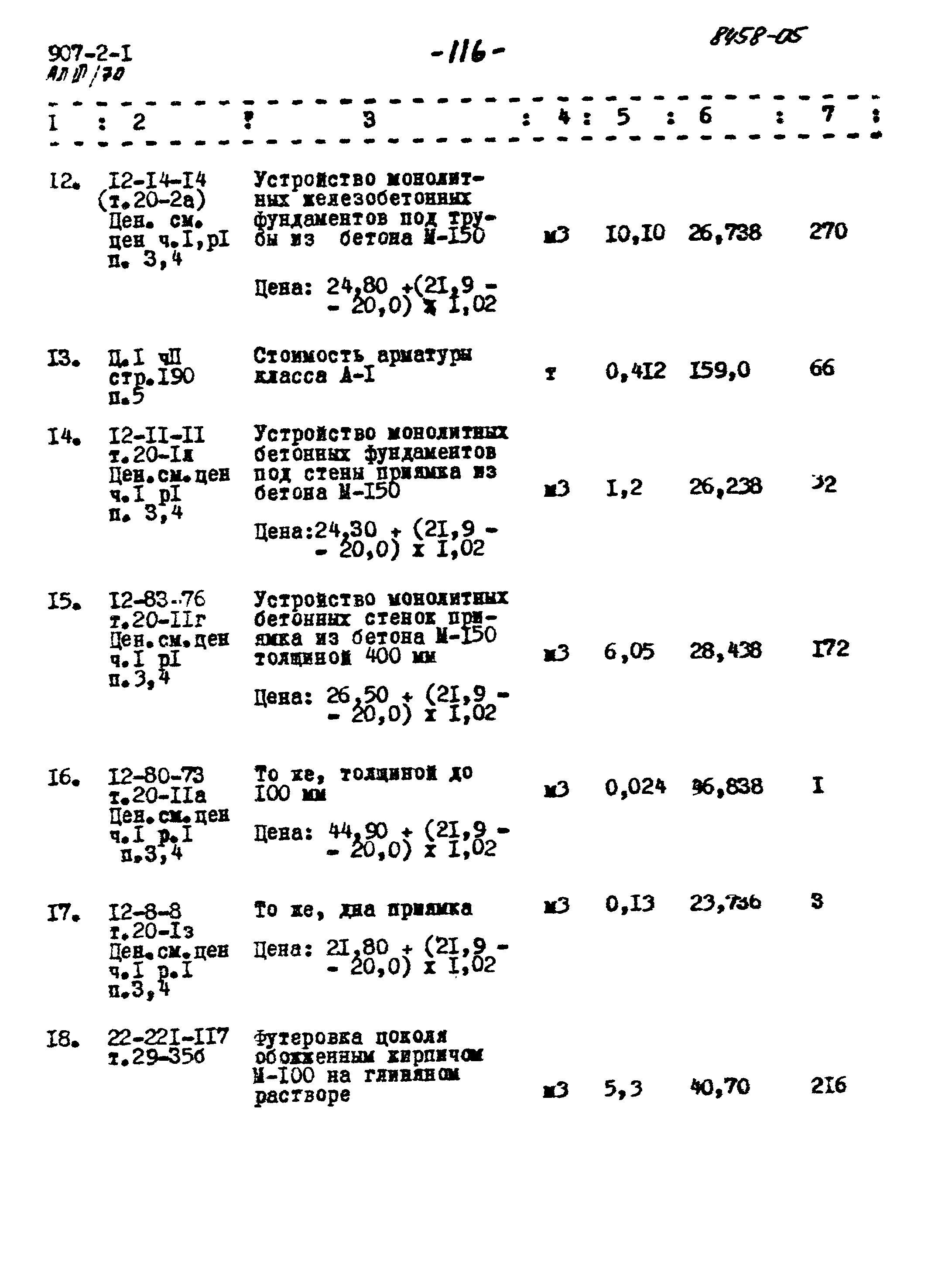 Типовой проект 907-2-1