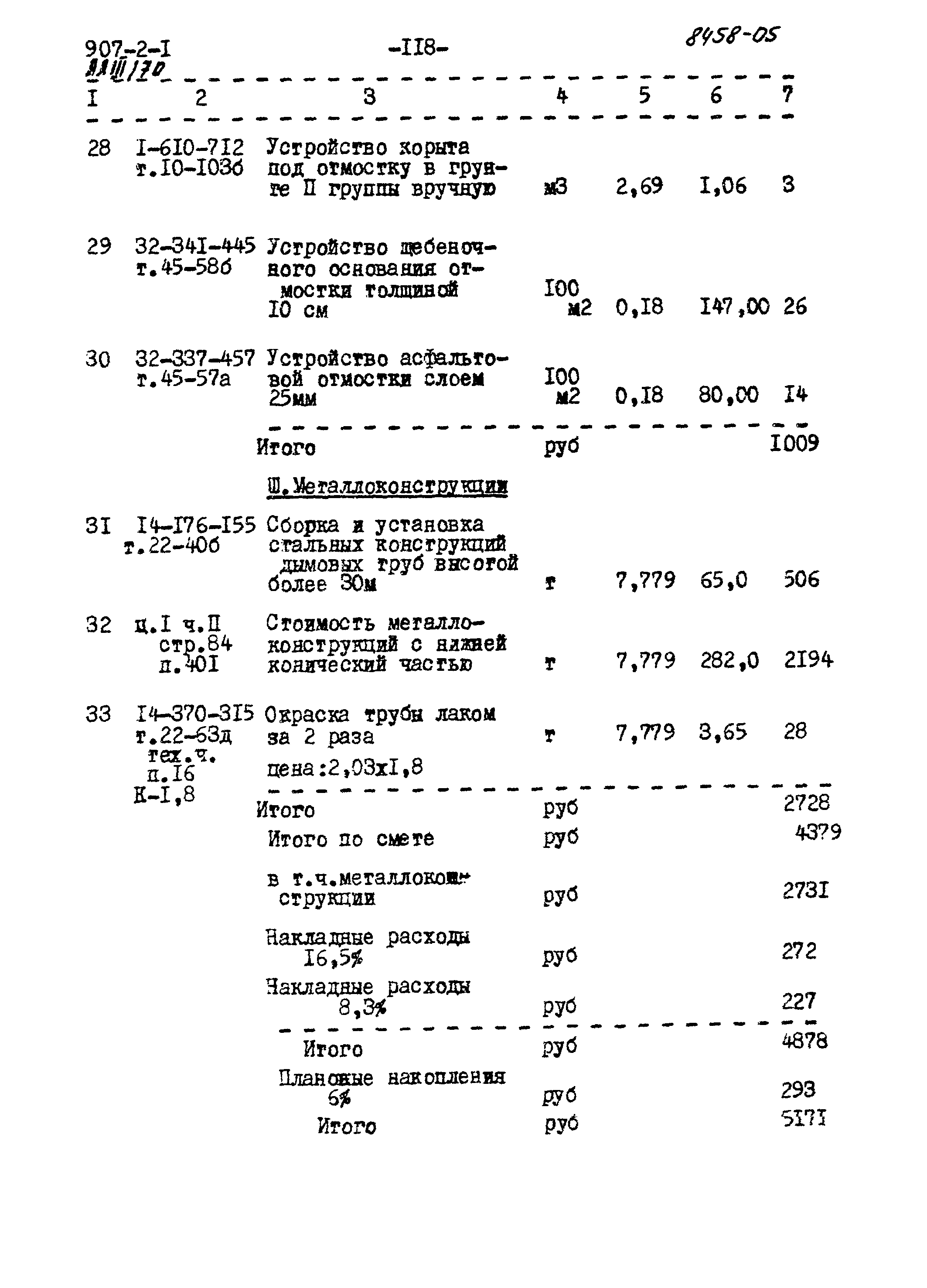 Типовой проект 907-2-1