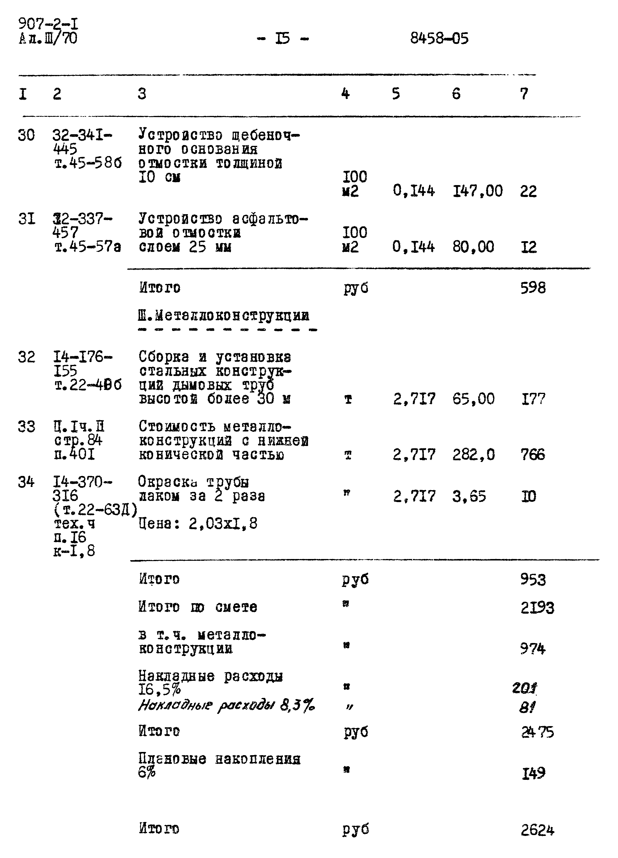 Типовой проект 907-2-1