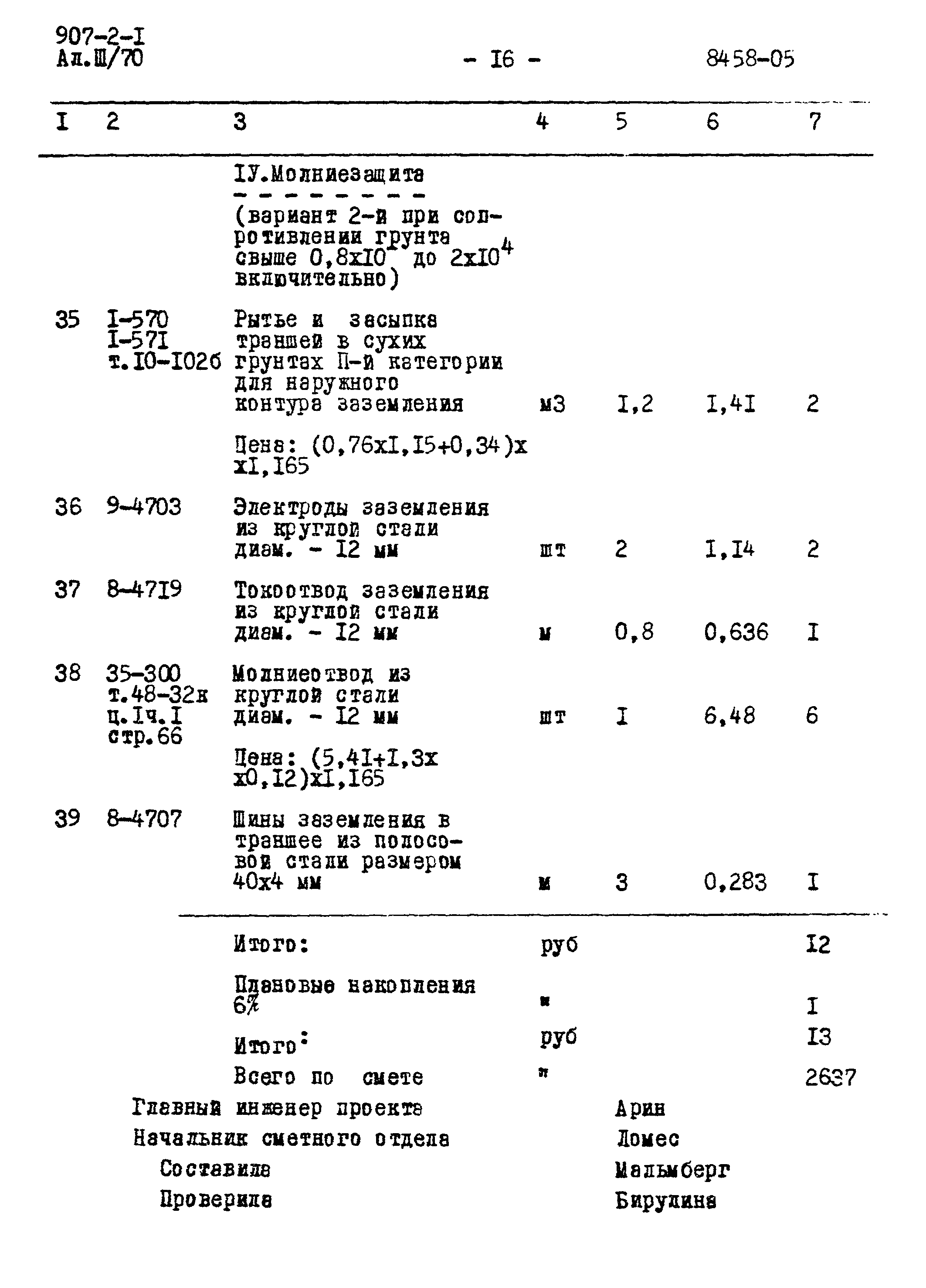 Типовой проект 907-2-1