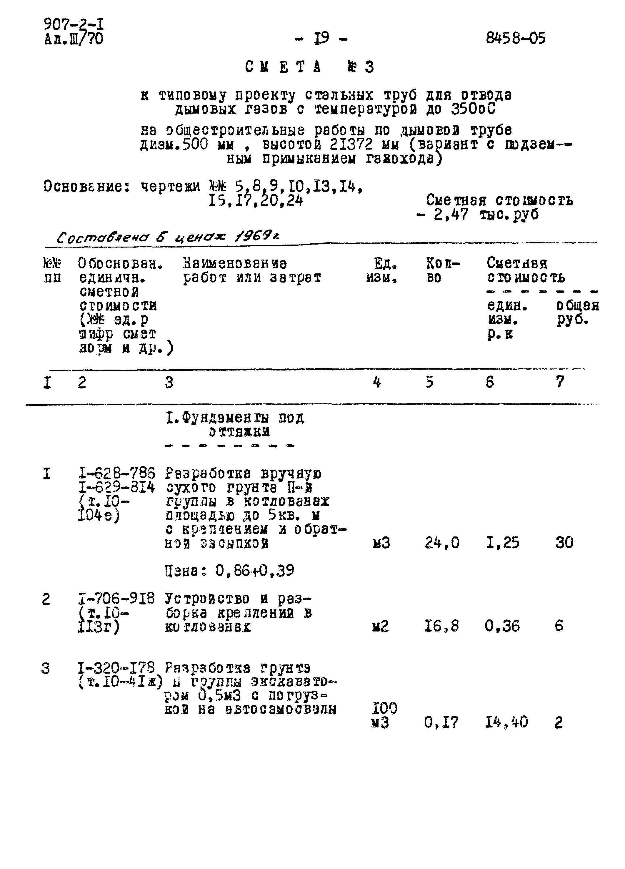 Типовой проект 907-2-1
