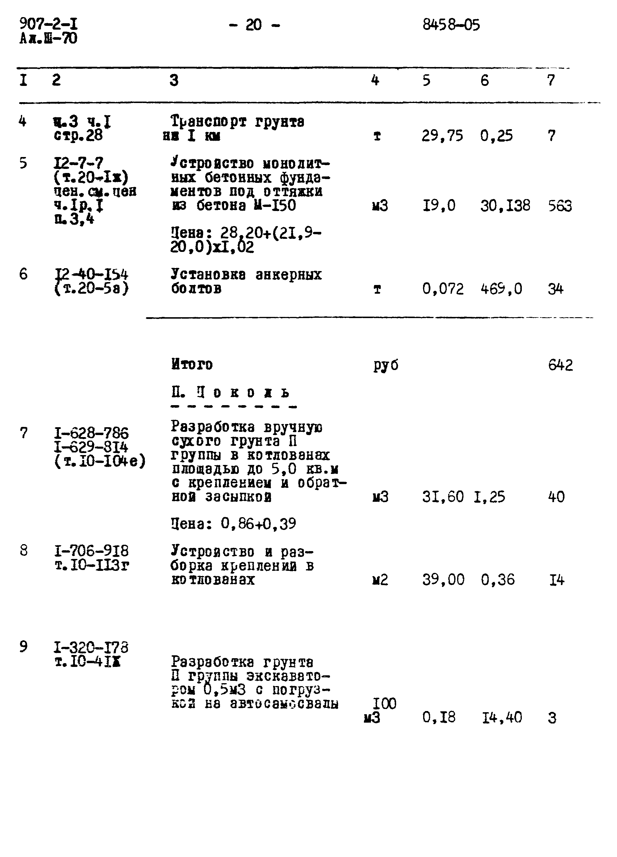 Типовой проект 907-2-1