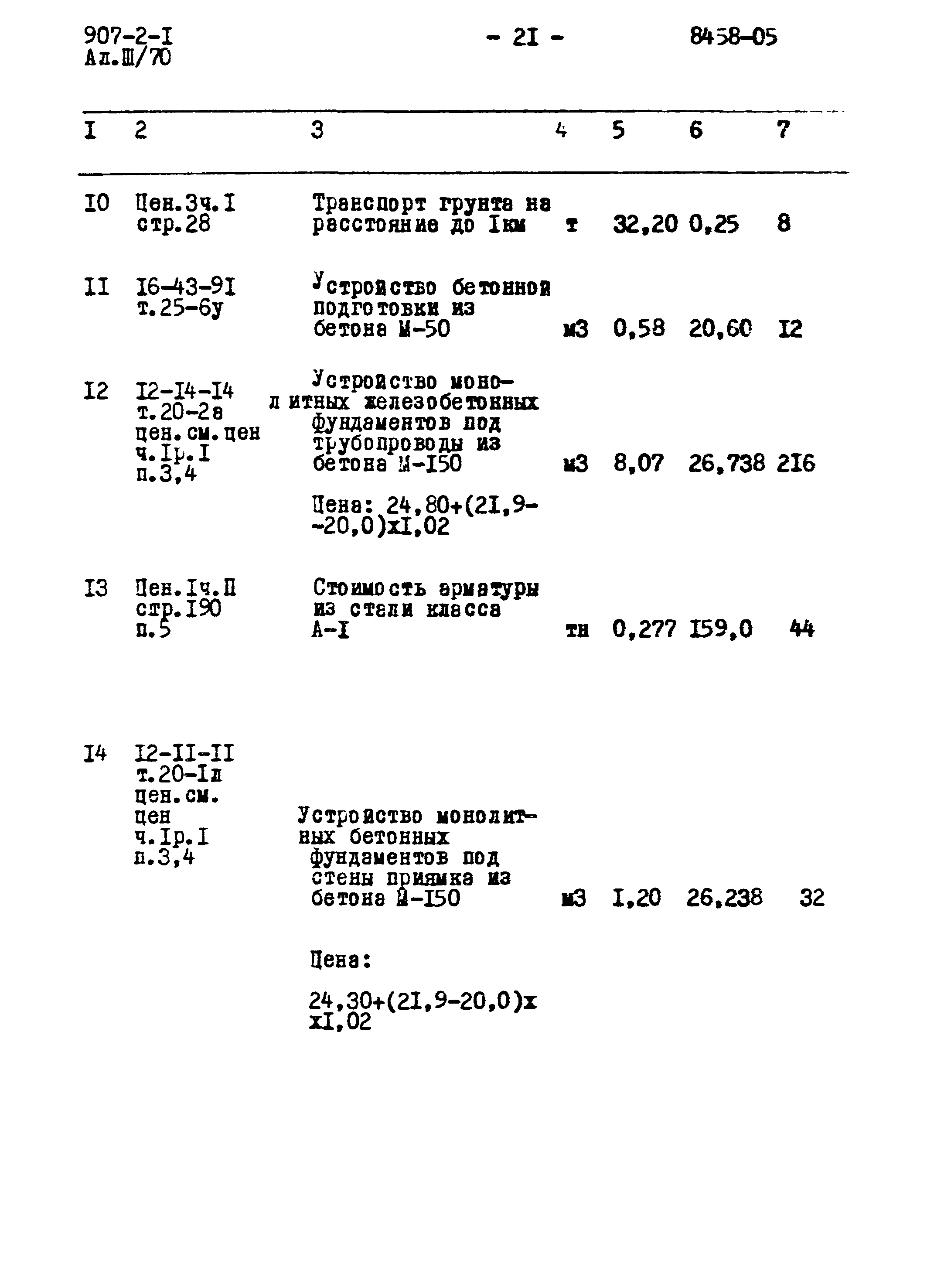 Типовой проект 907-2-1