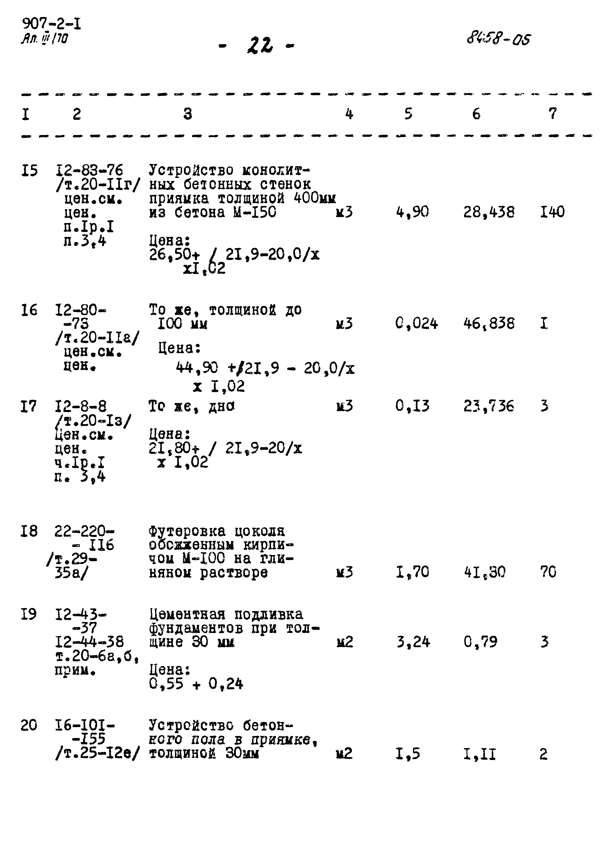Типовой проект 907-2-1
