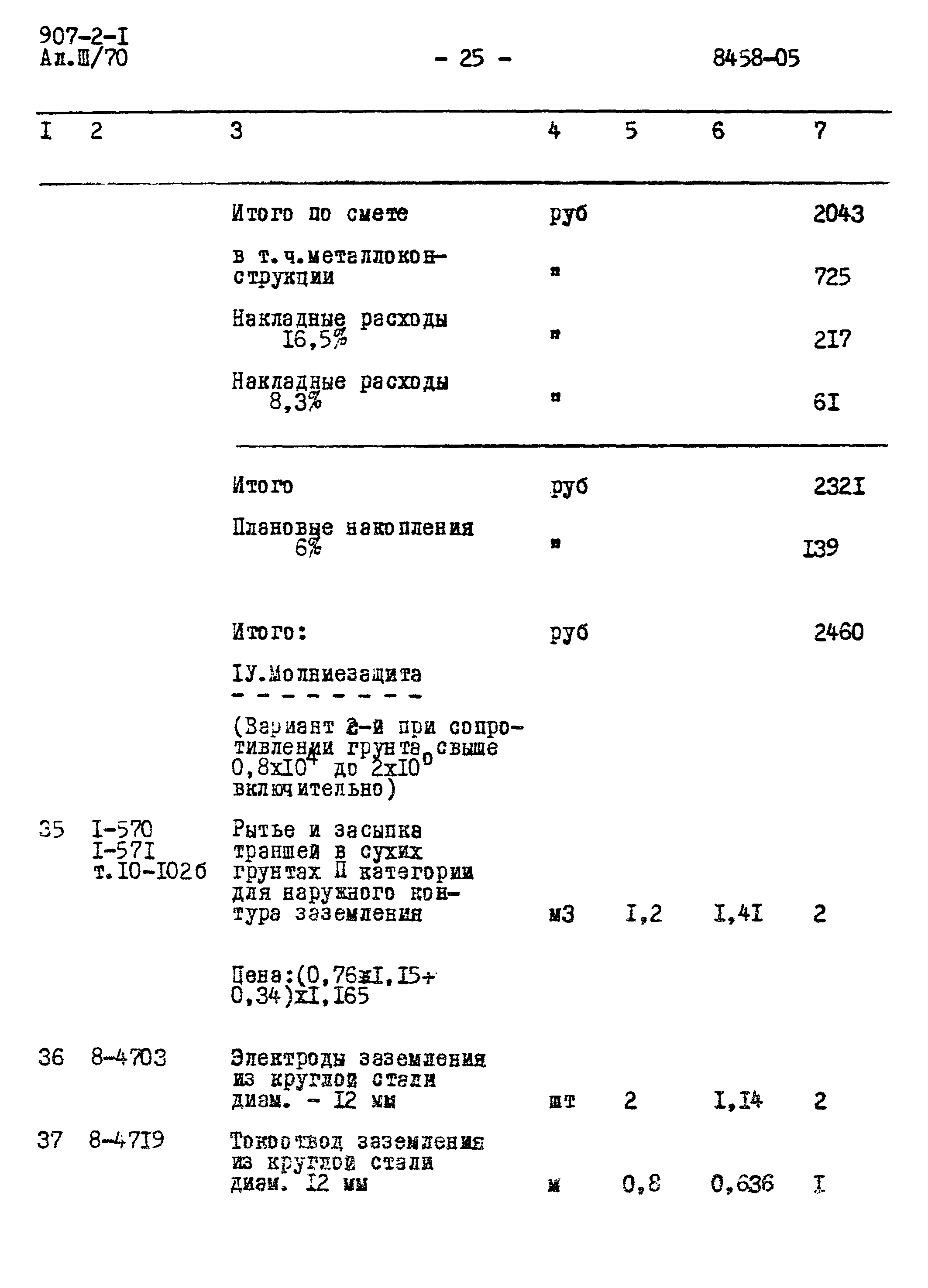 Типовой проект 907-2-1