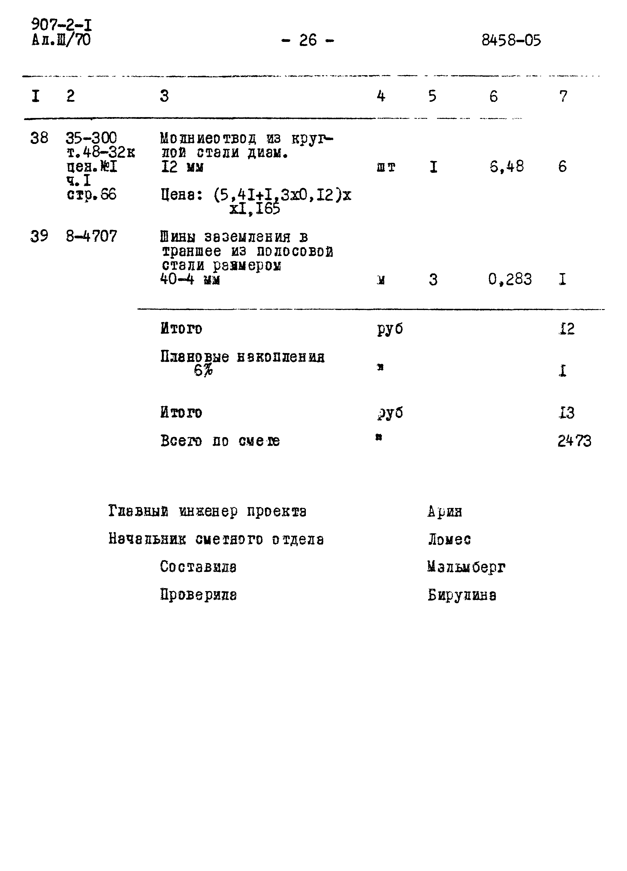 Типовой проект 907-2-1