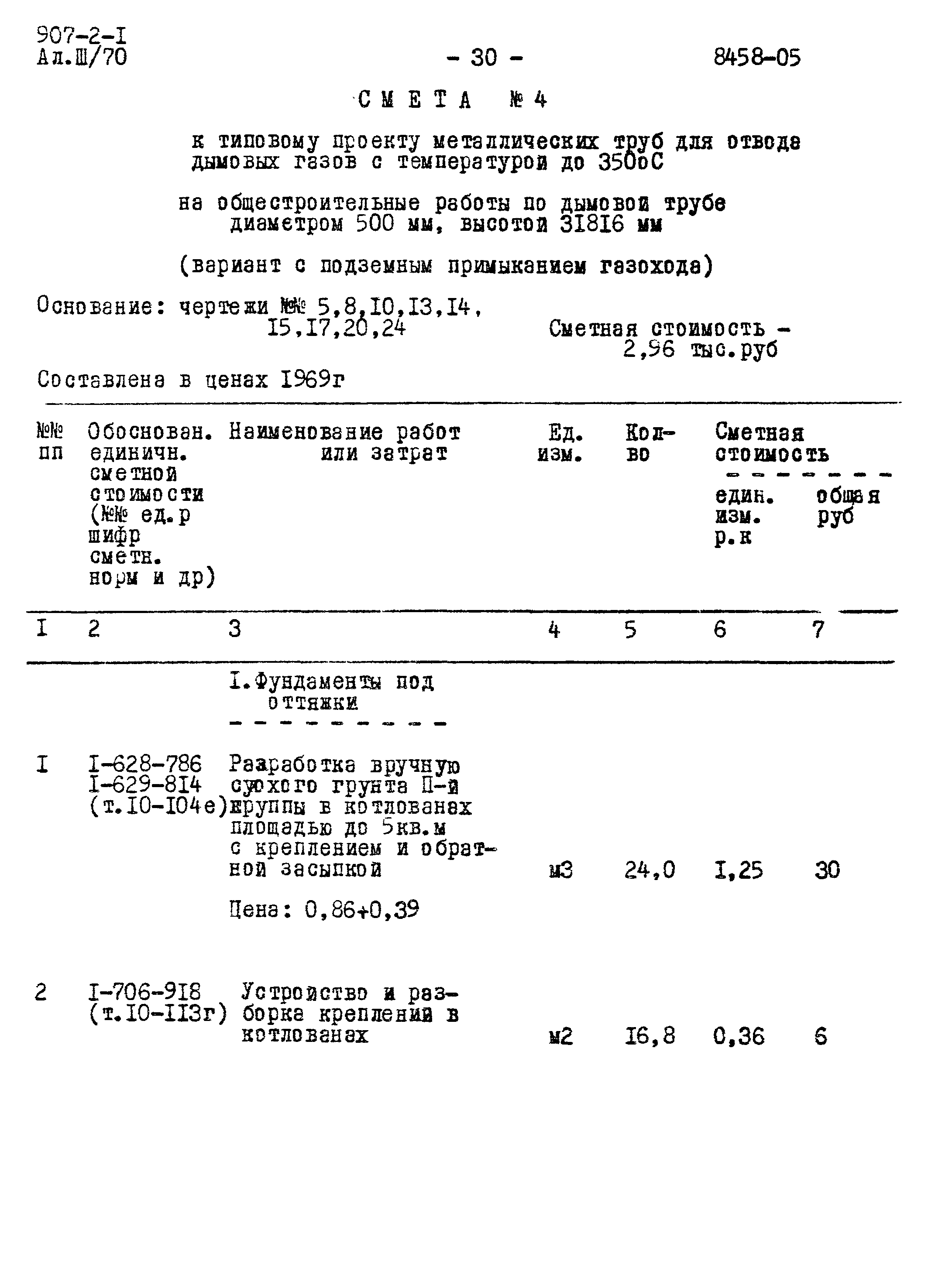 Типовой проект 907-2-1