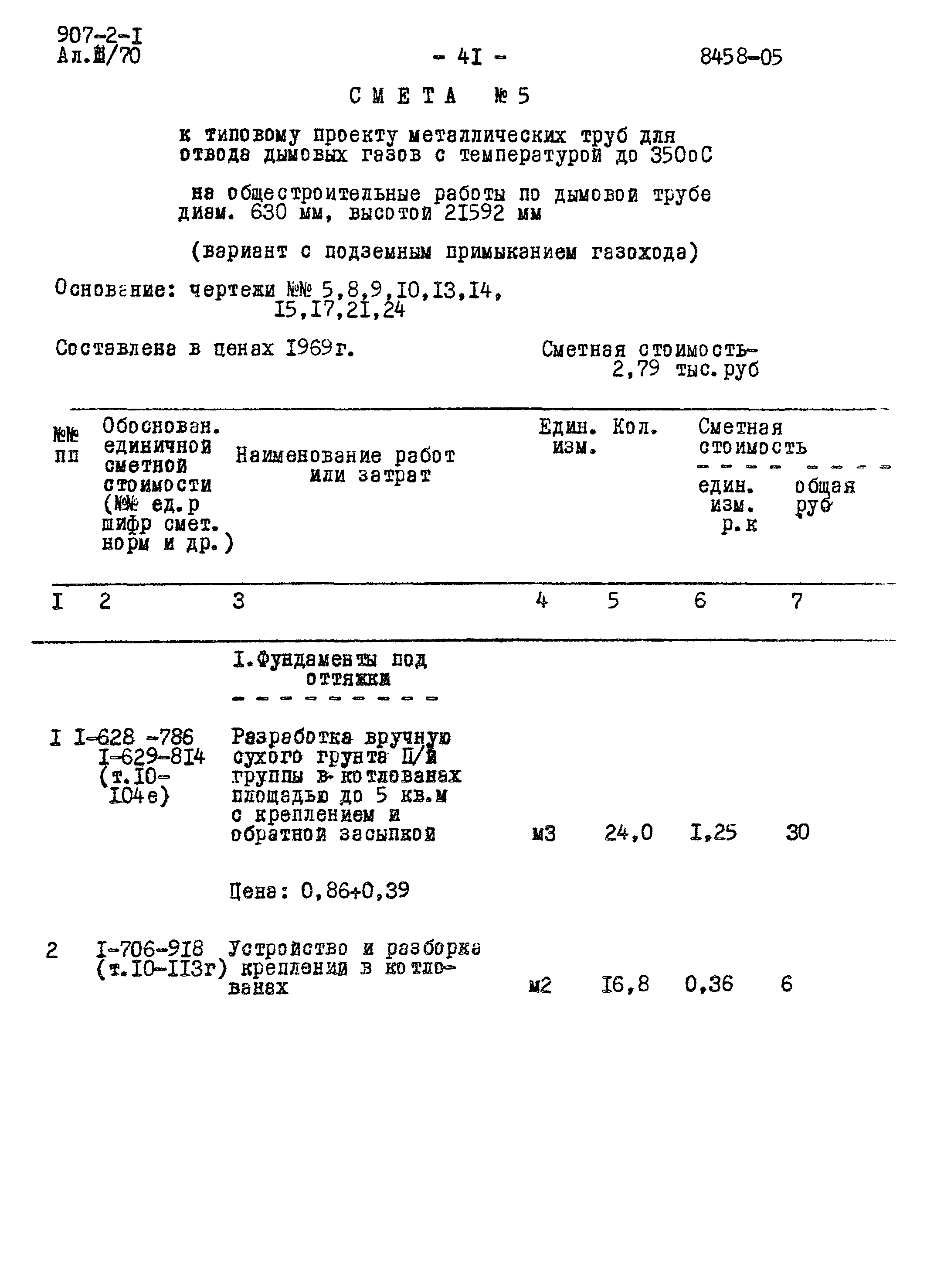 Типовой проект 907-2-1