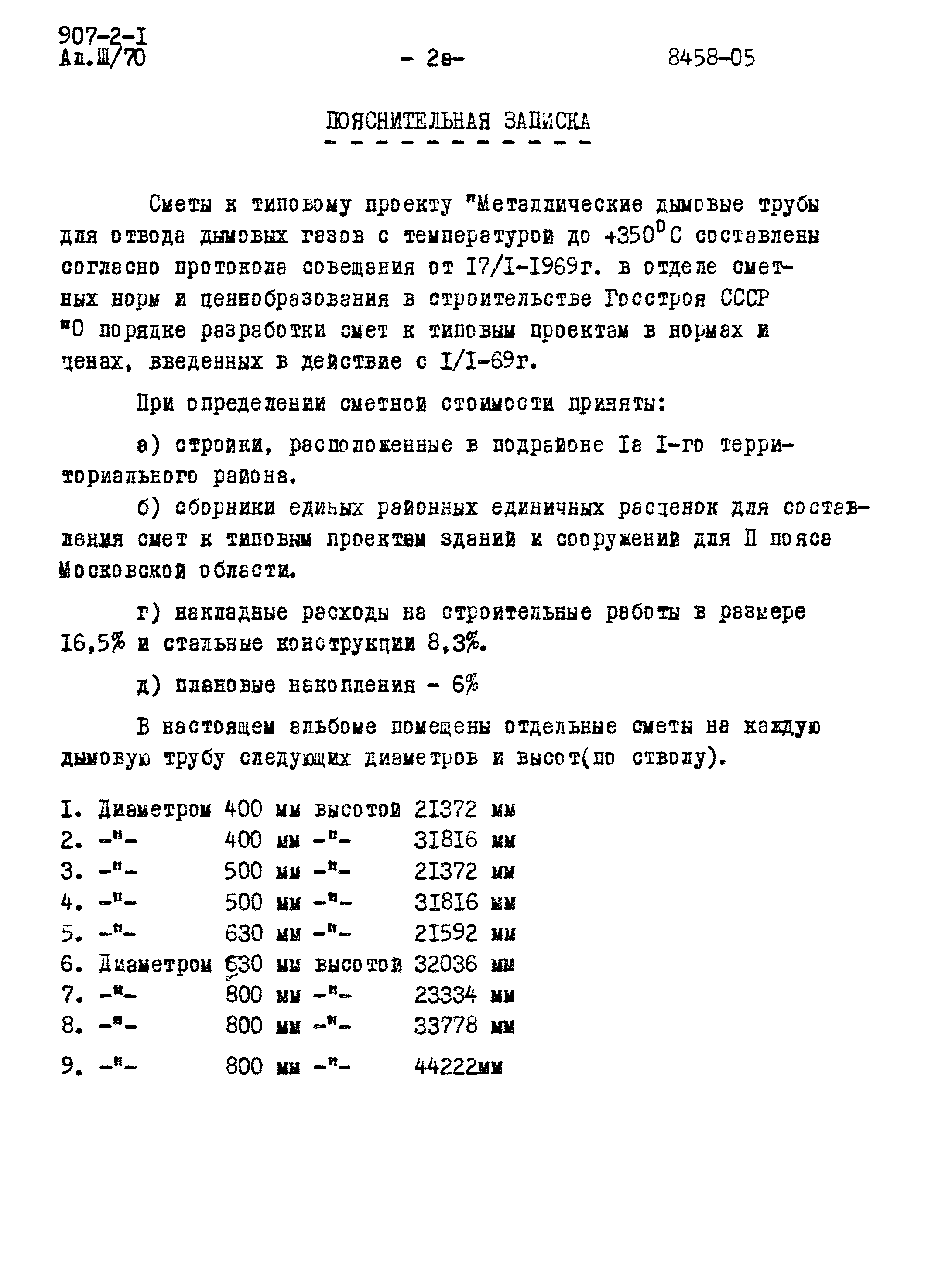 Типовой проект 907-2-1