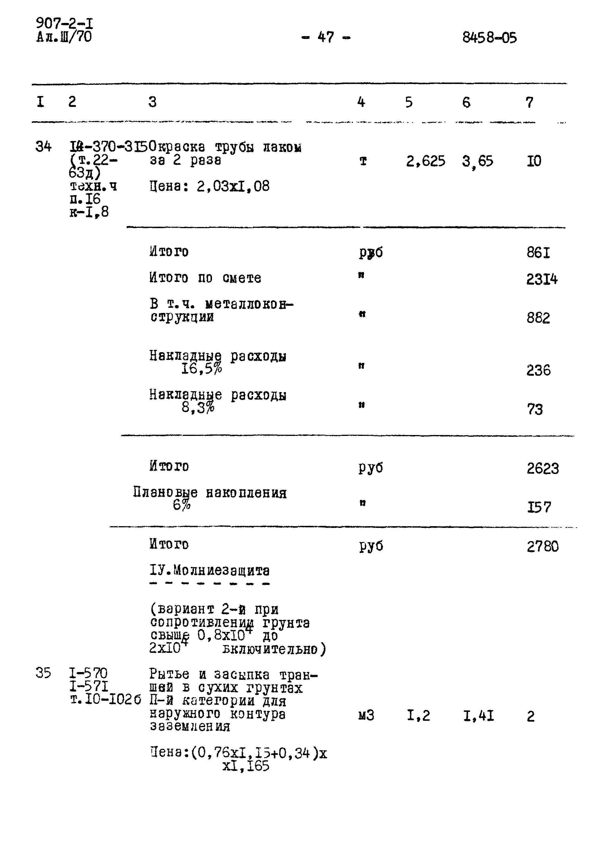 Типовой проект 907-2-1