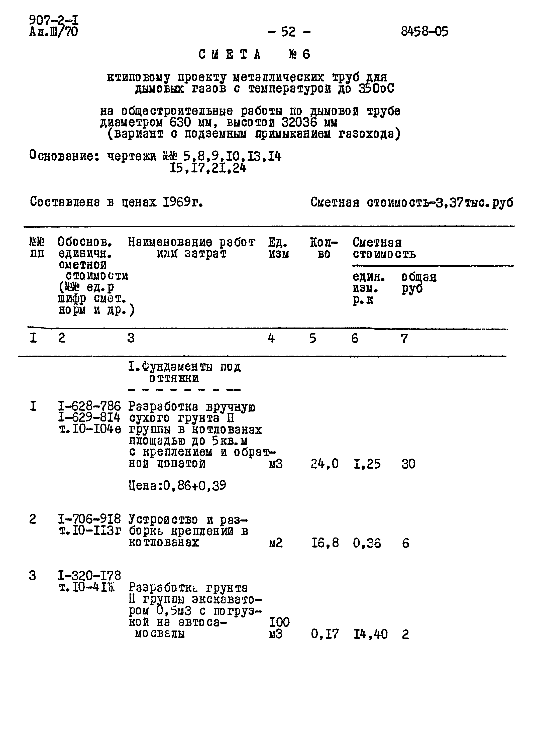 Типовой проект 907-2-1