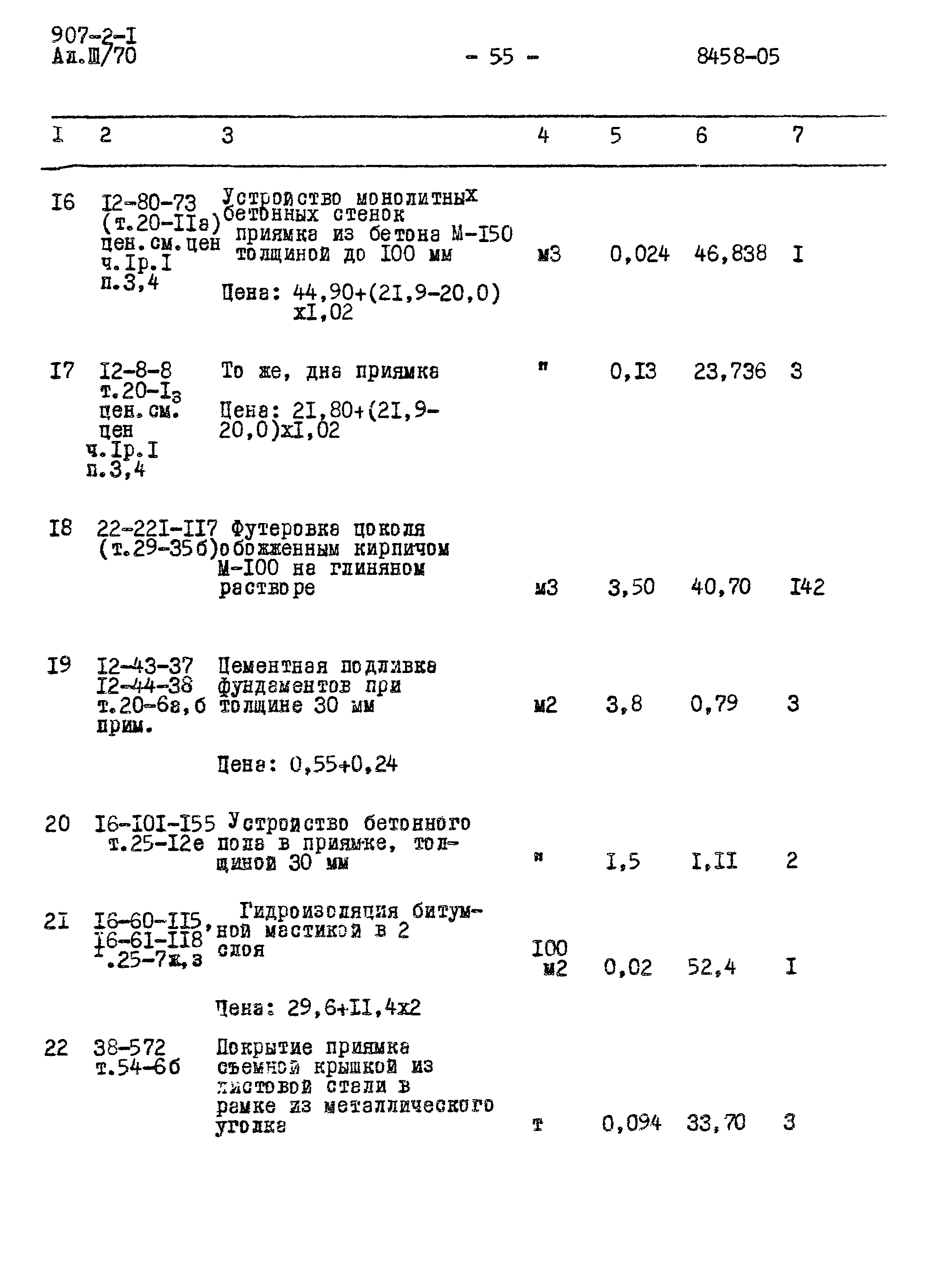 Типовой проект 907-2-1