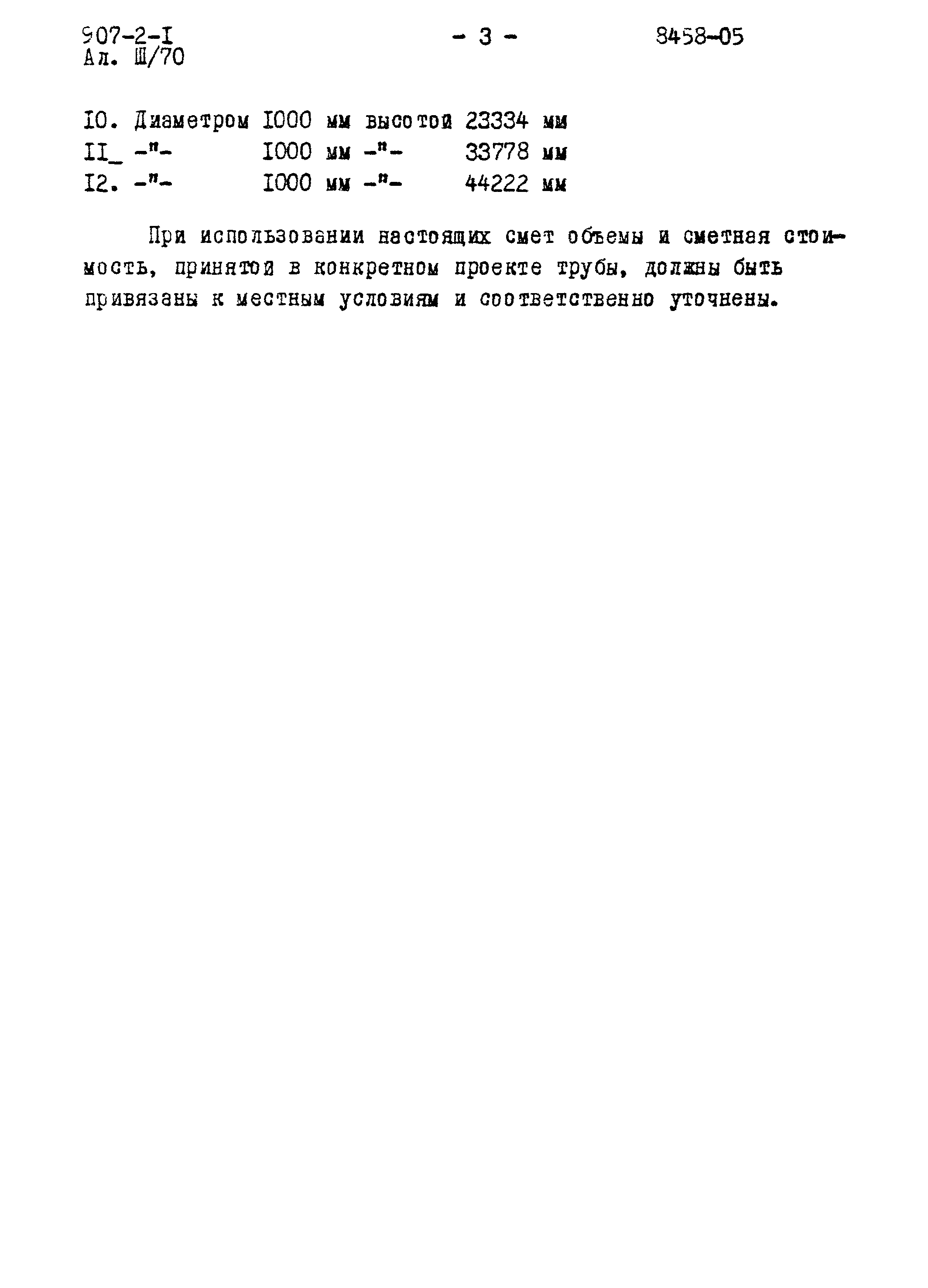 Типовой проект 907-2-1