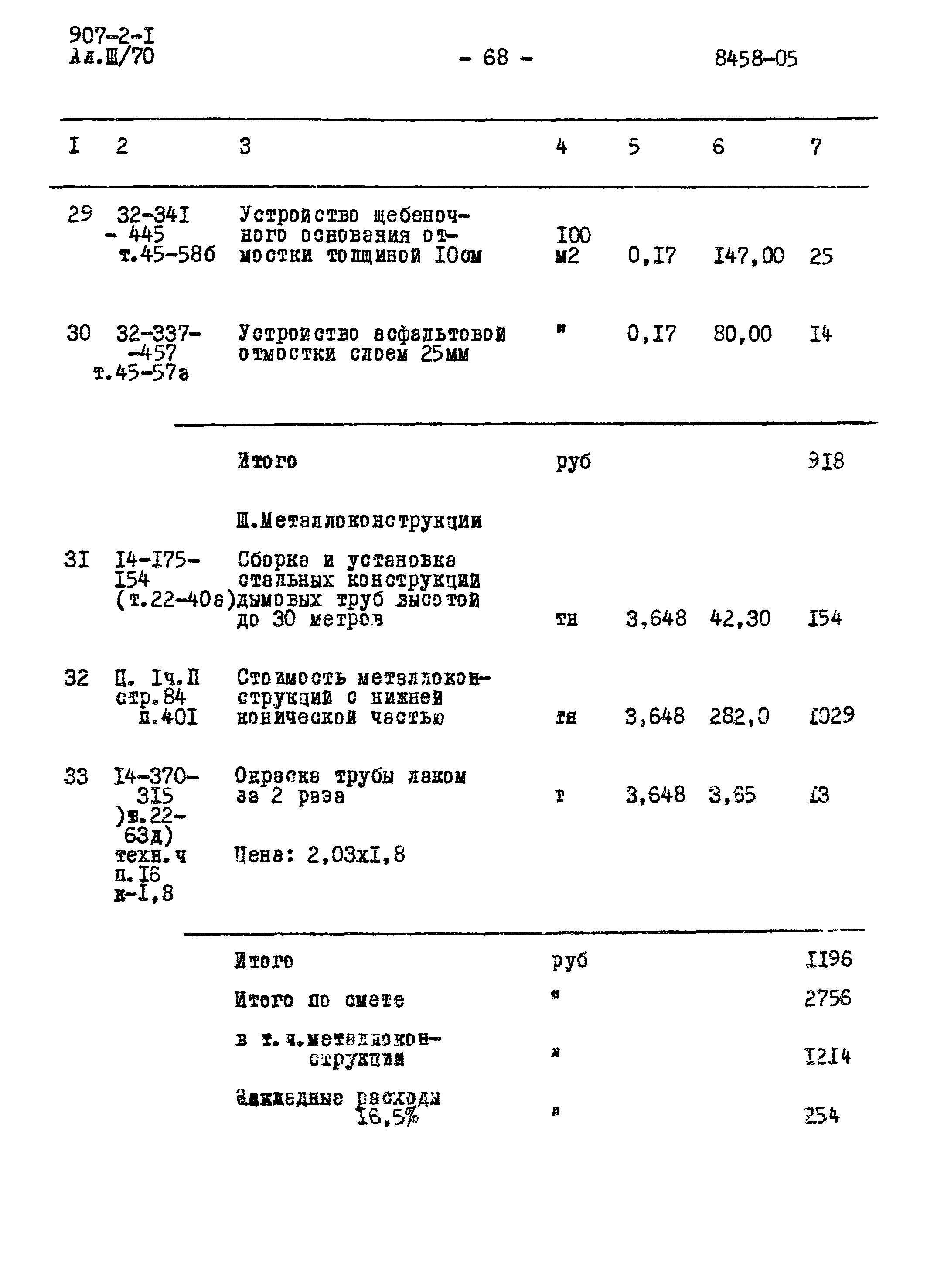 Типовой проект 907-2-1