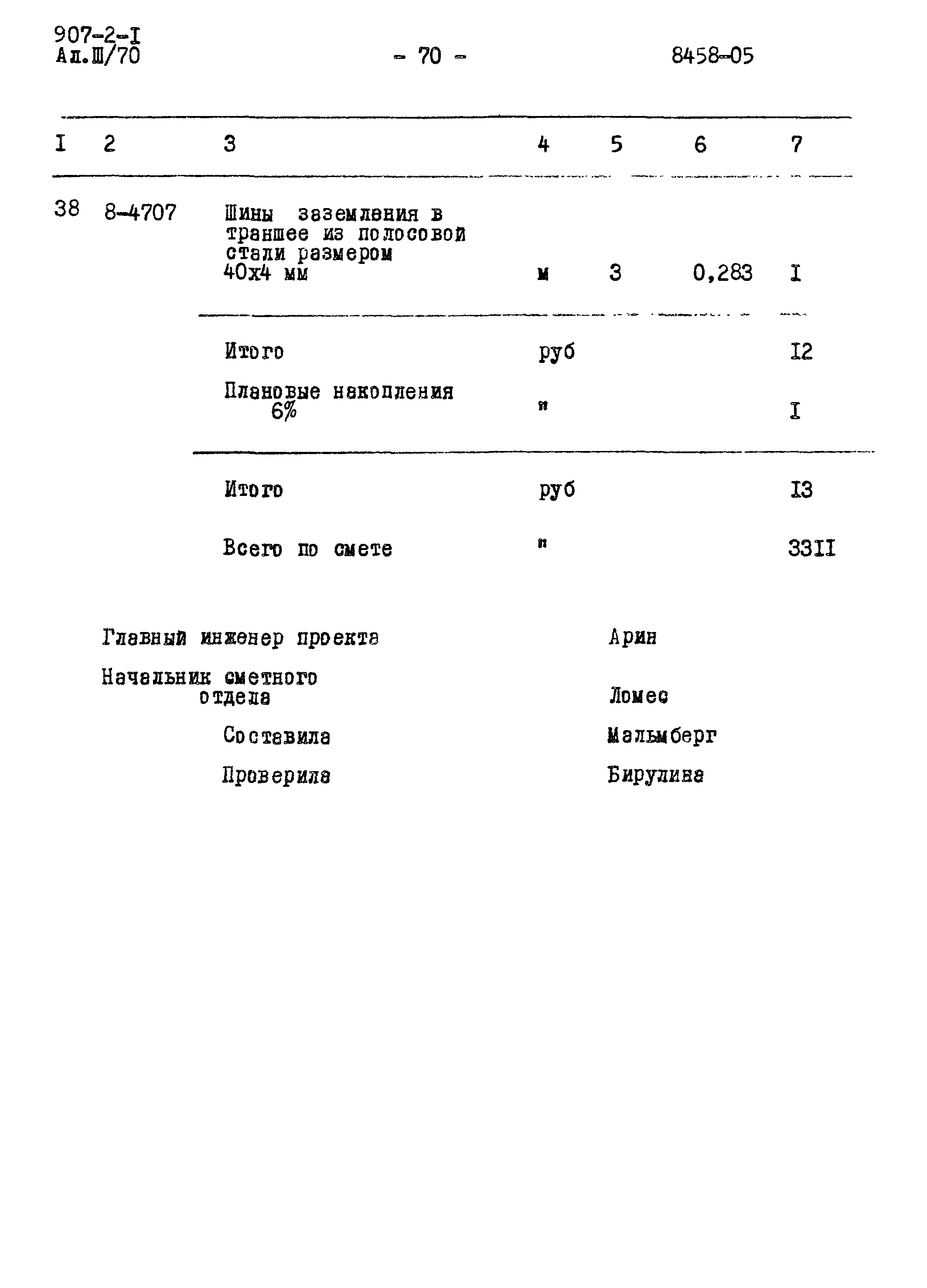 Типовой проект 907-2-1