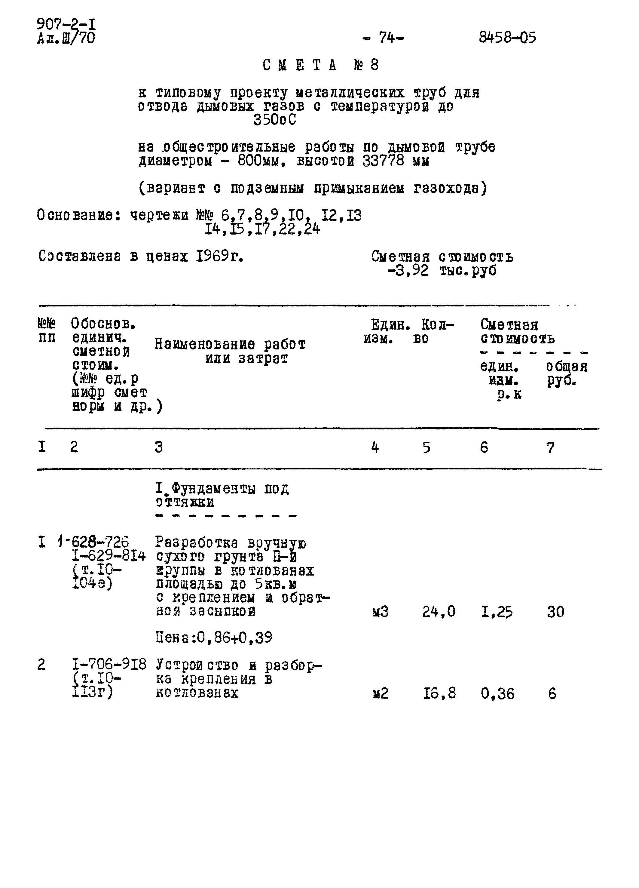 Типовой проект 907-2-1