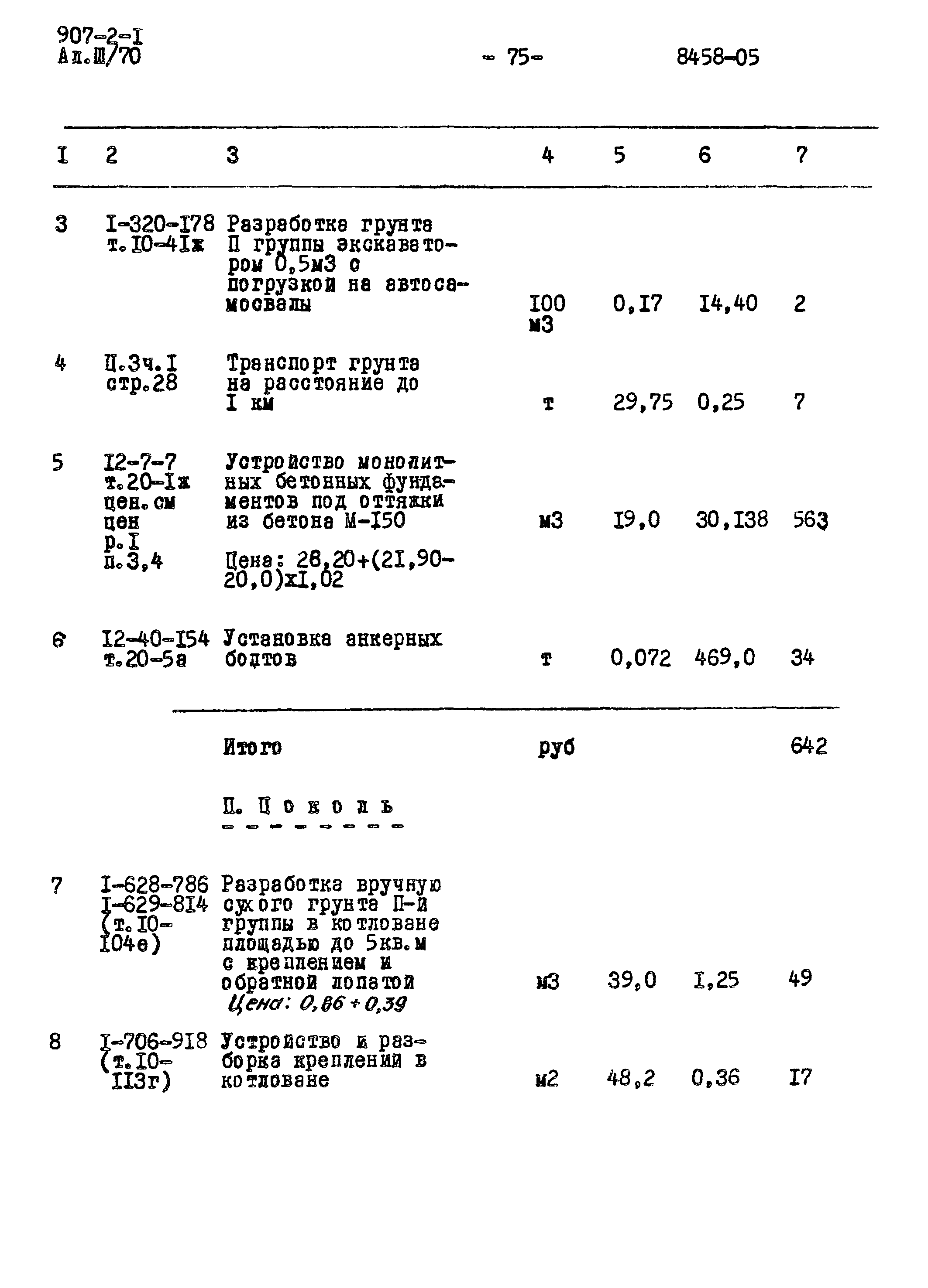 Типовой проект 907-2-1
