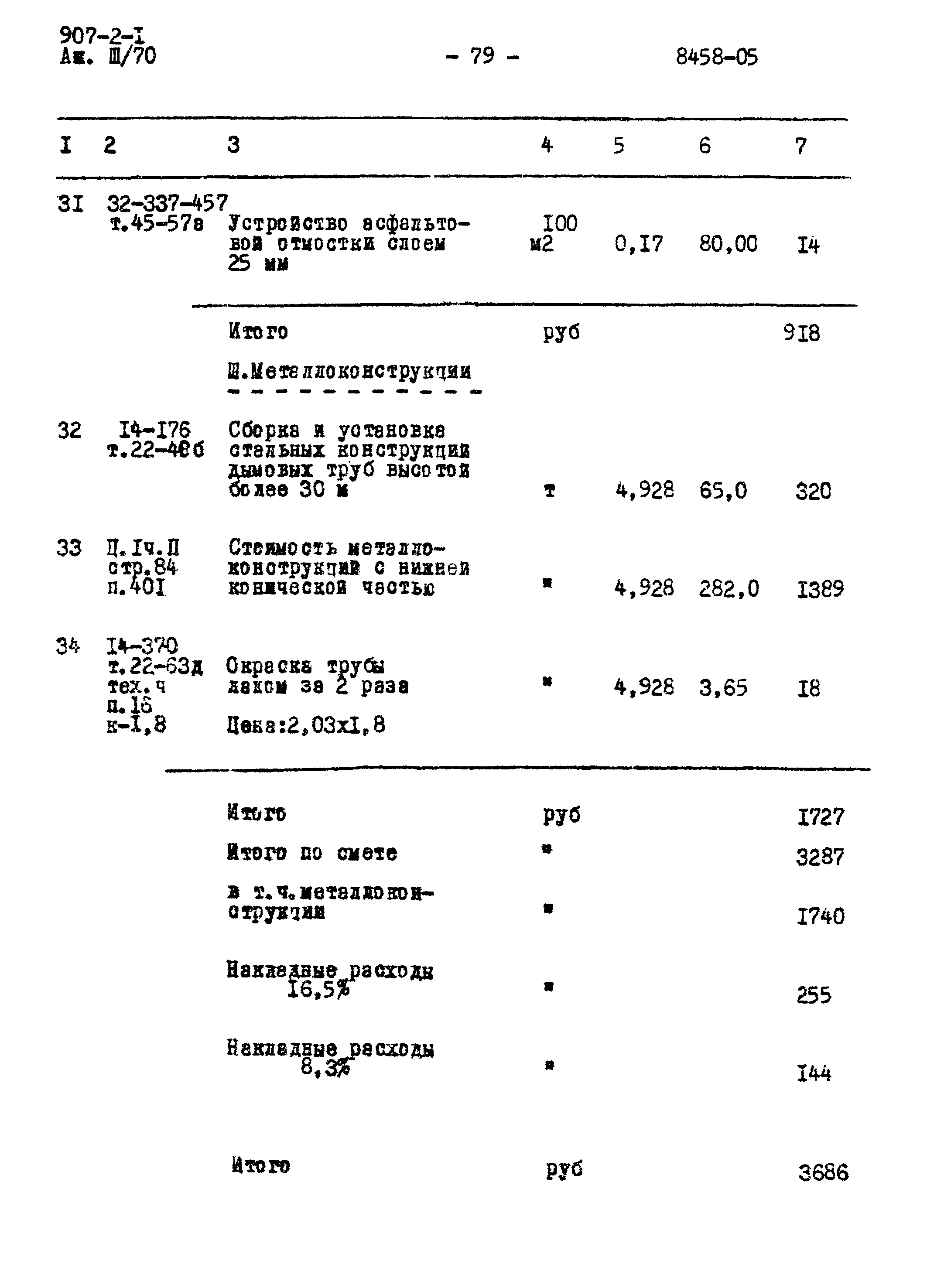 Типовой проект 907-2-1