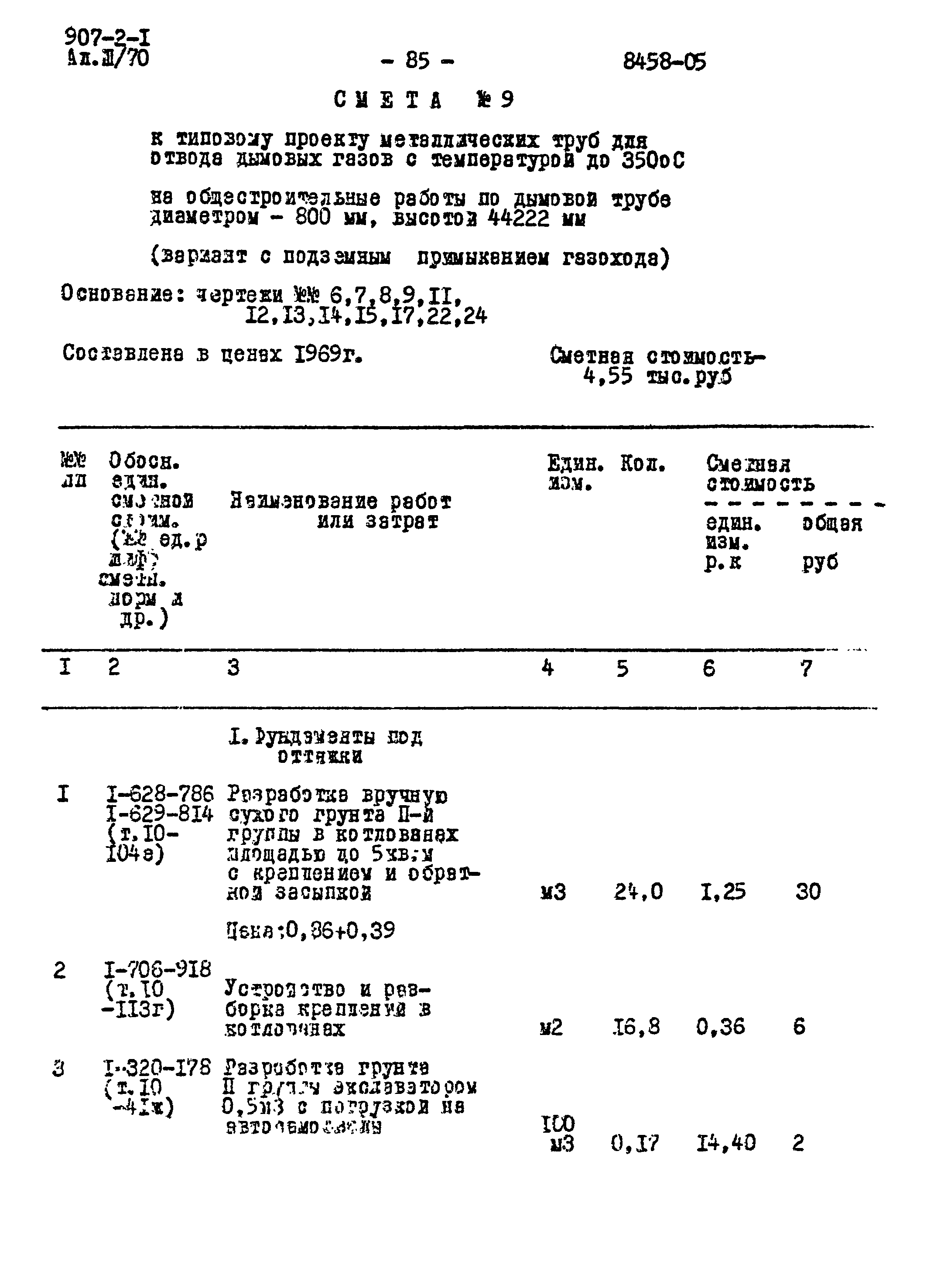 Типовой проект 907-2-1