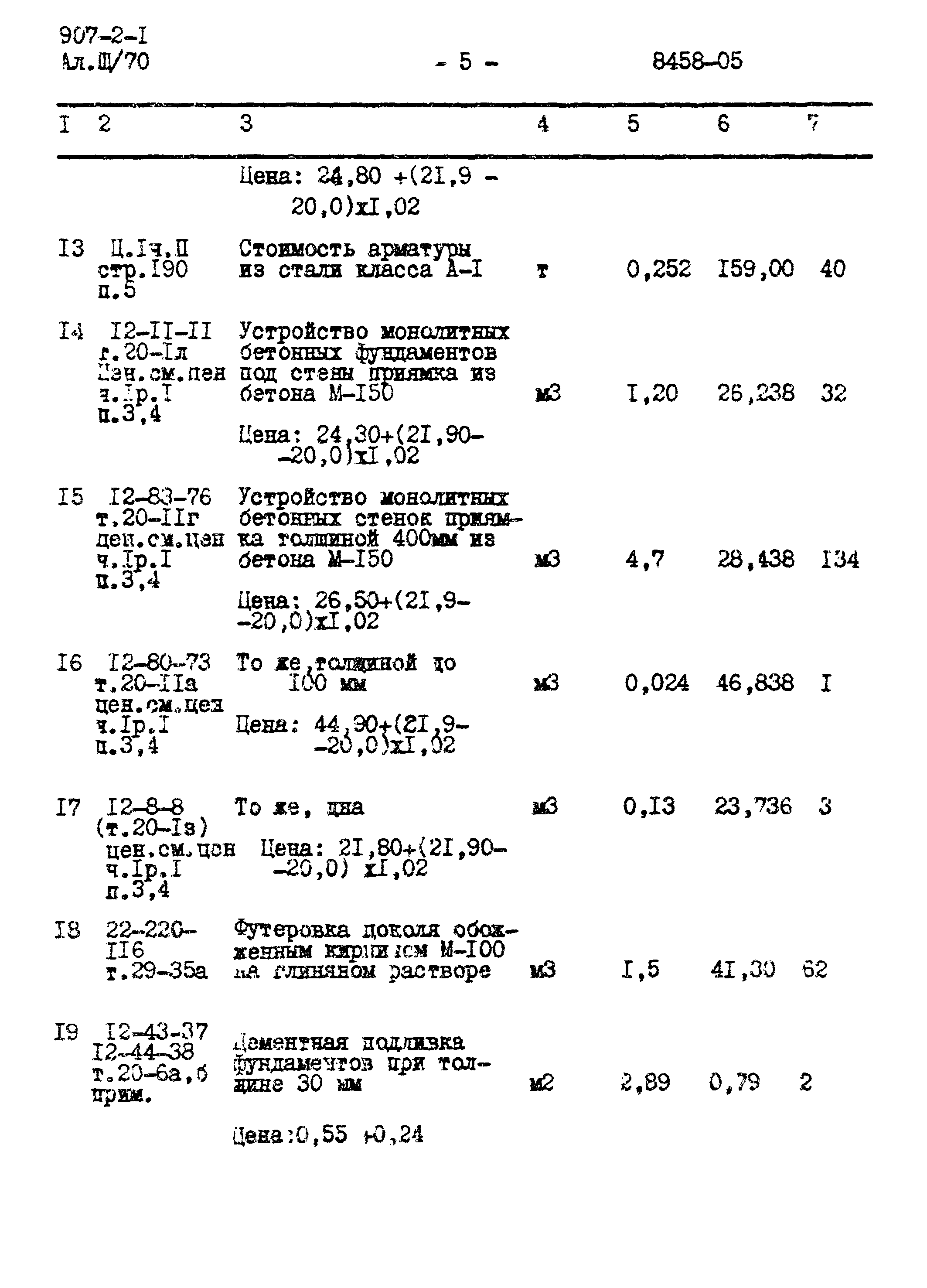 Типовой проект 907-2-1