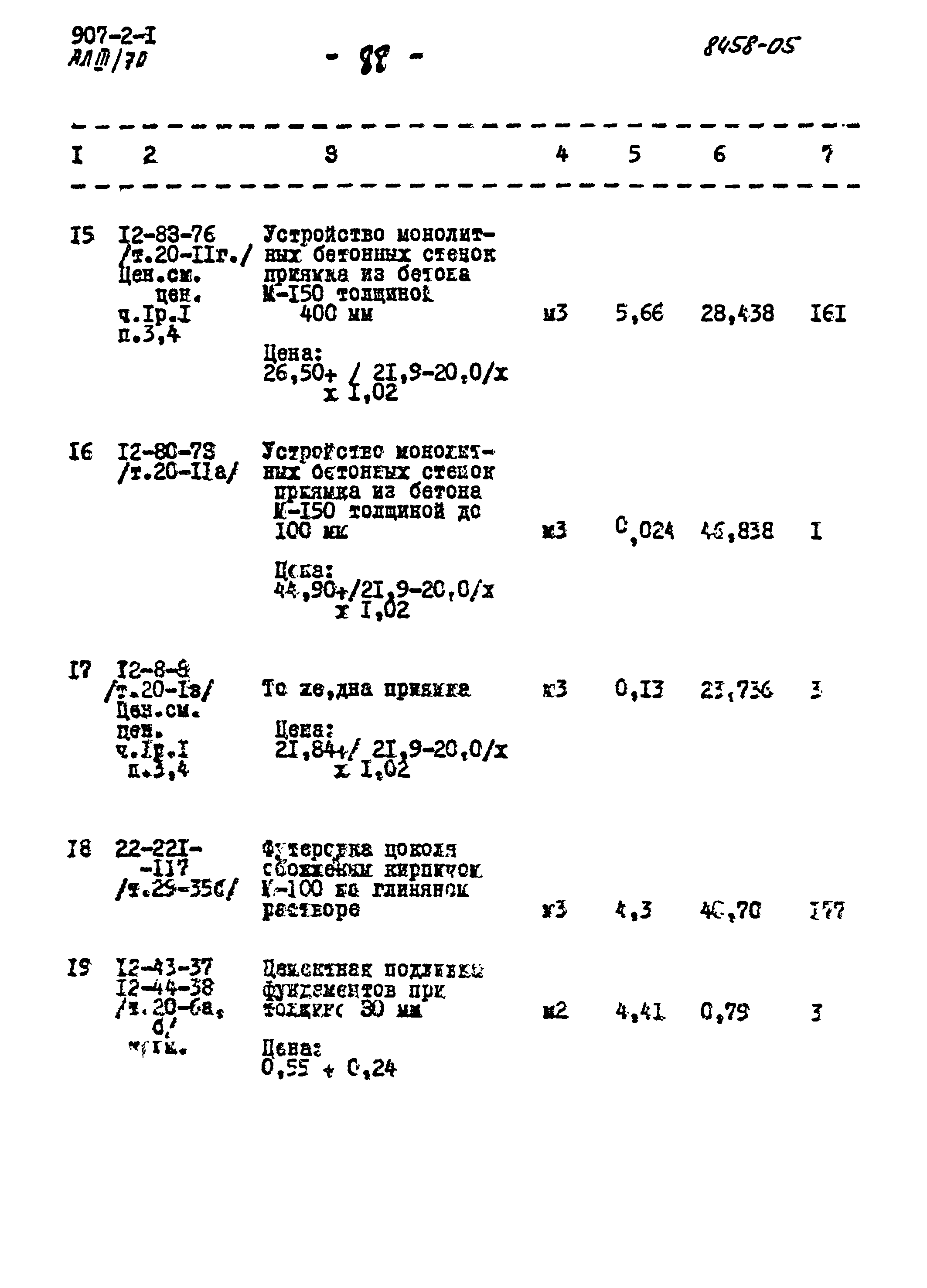 Типовой проект 907-2-1