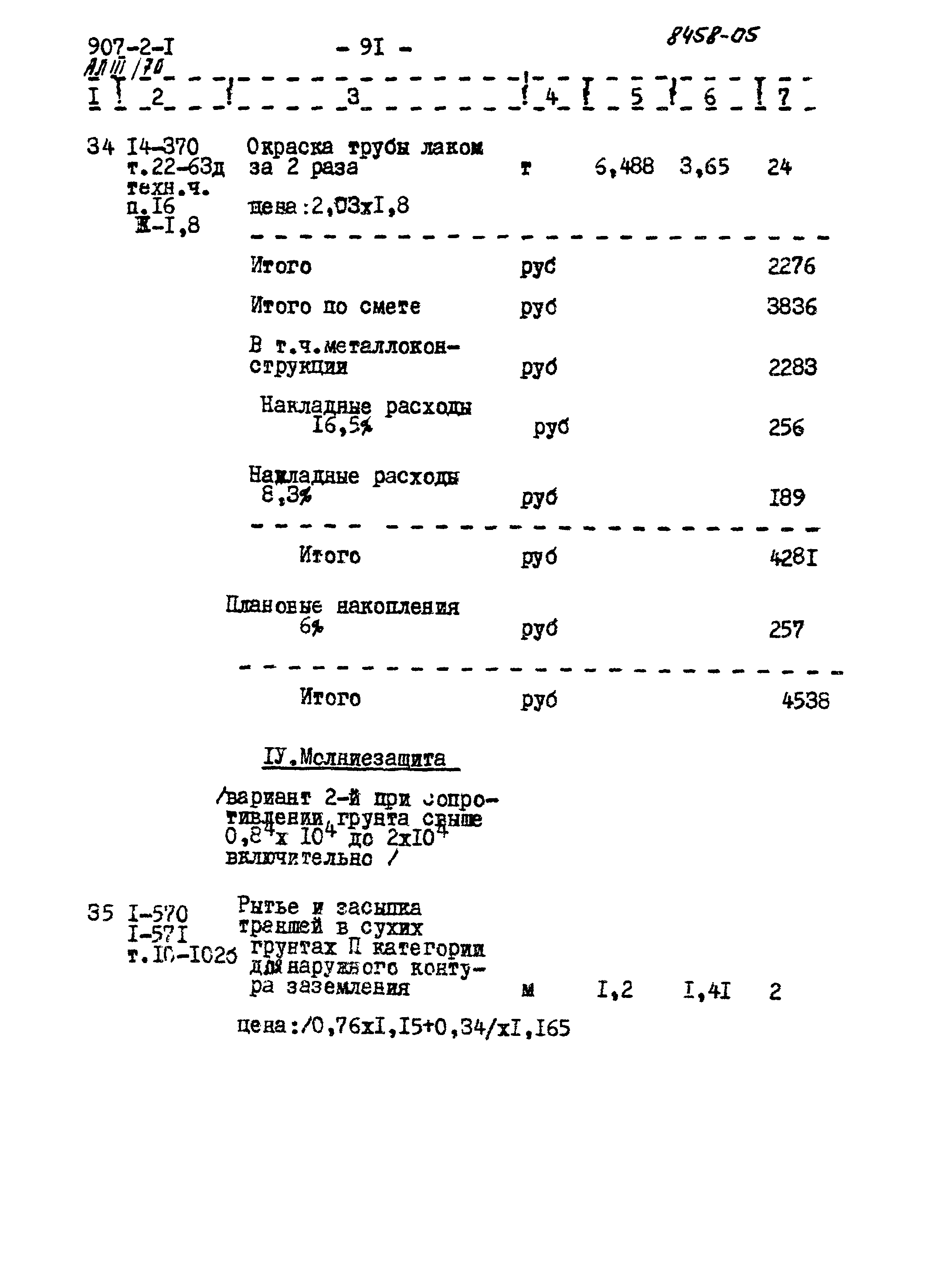 Типовой проект 907-2-1