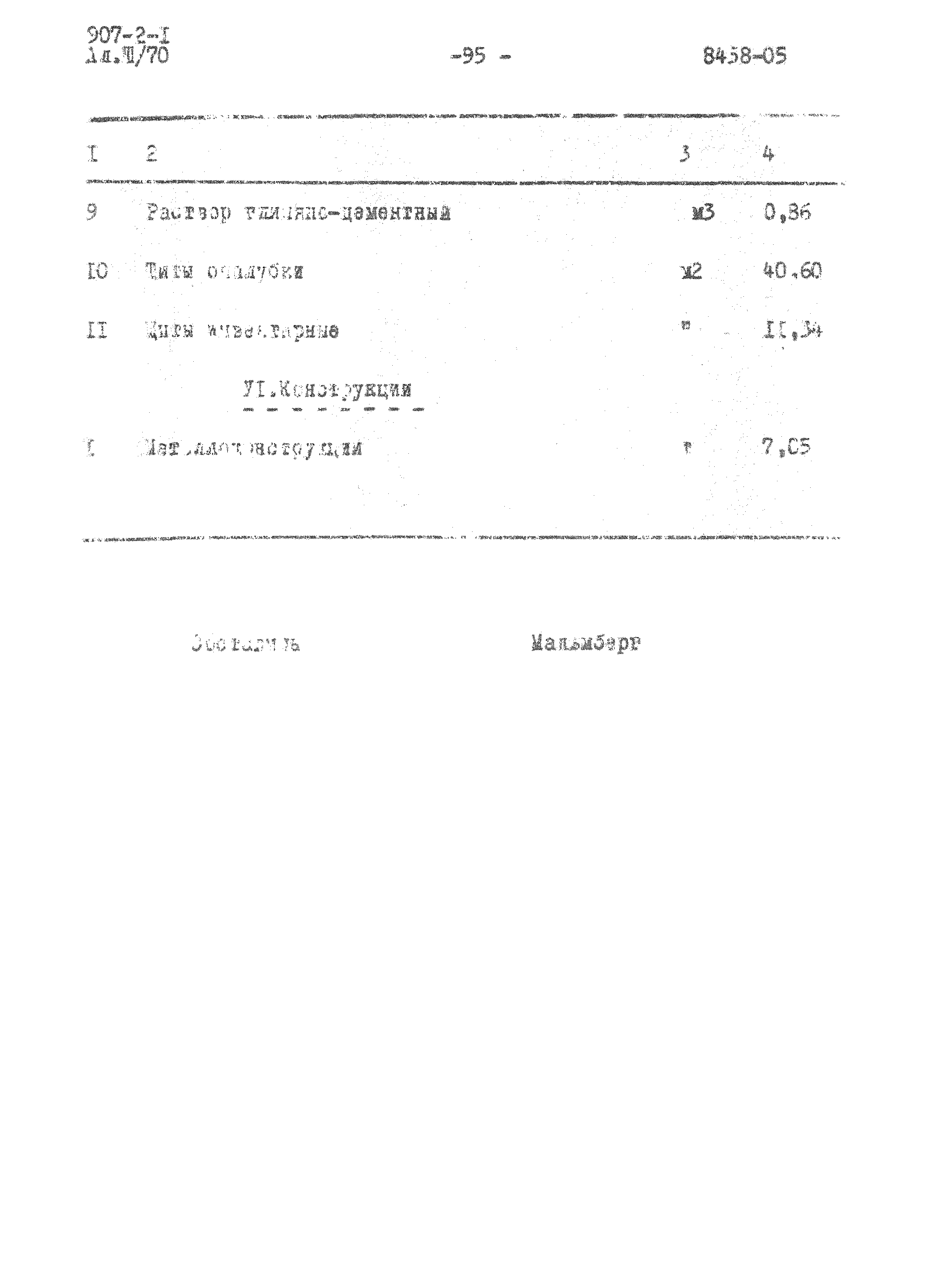 Типовой проект 907-2-1