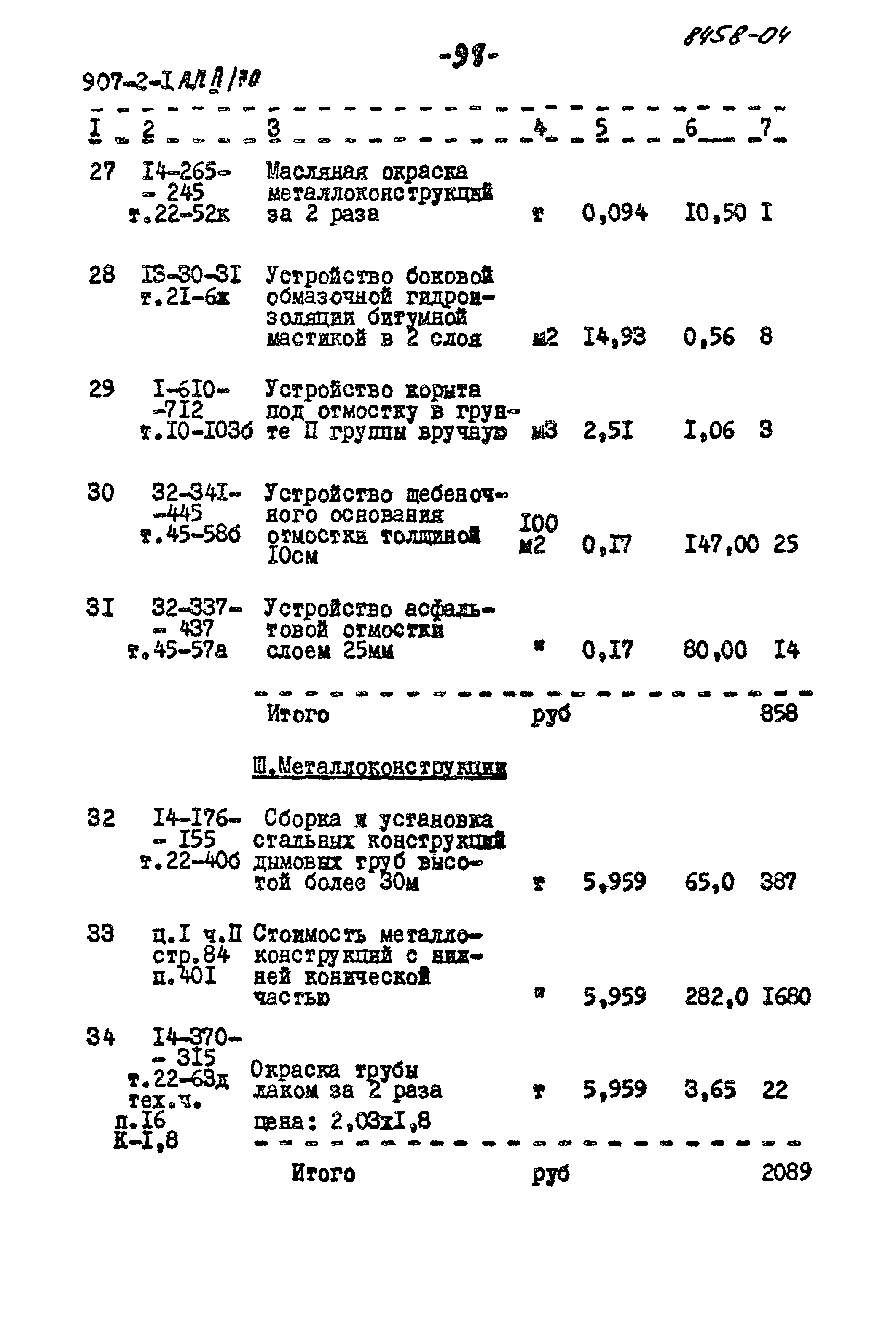 Типовой проект 907-2-1