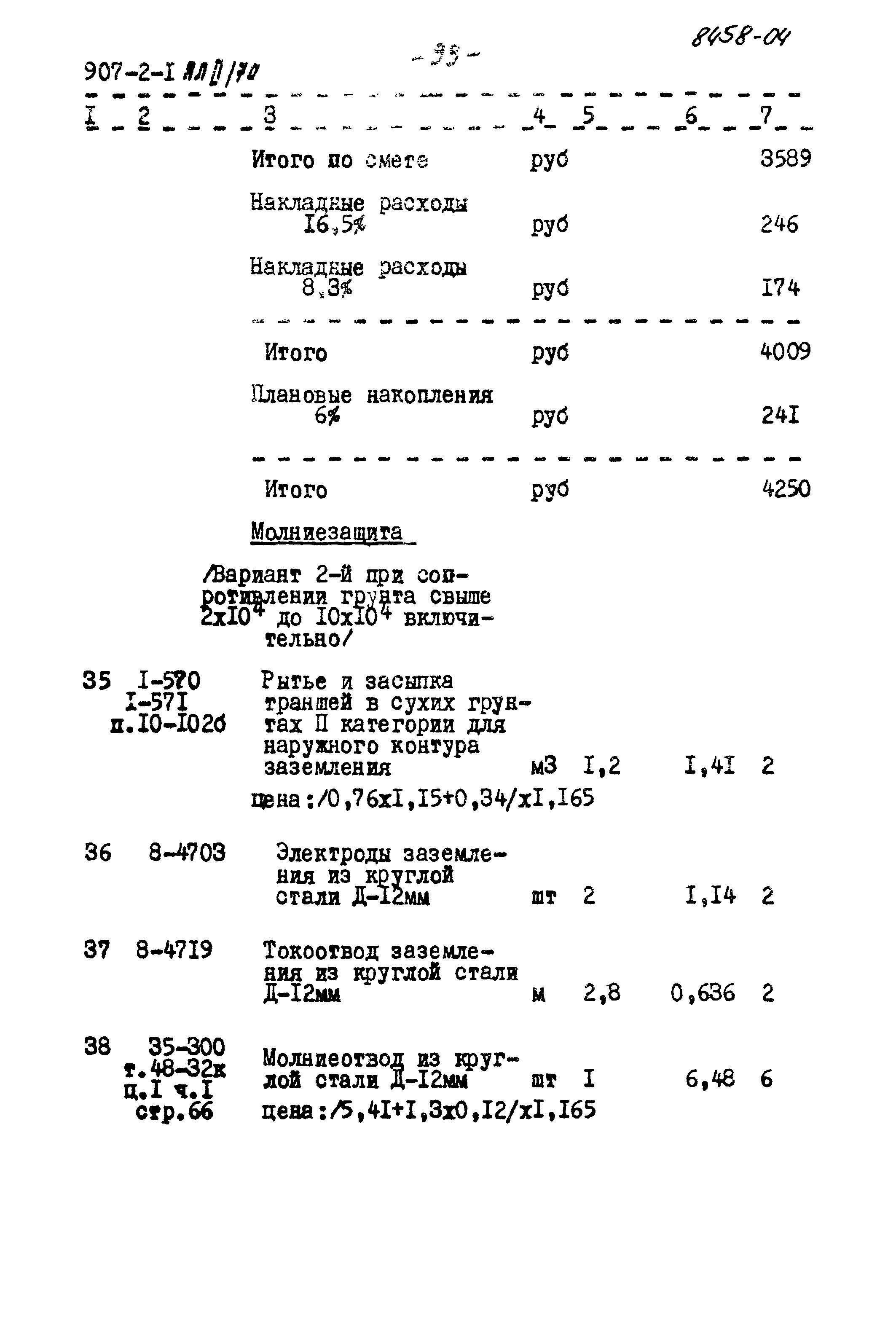 Типовой проект 907-2-1