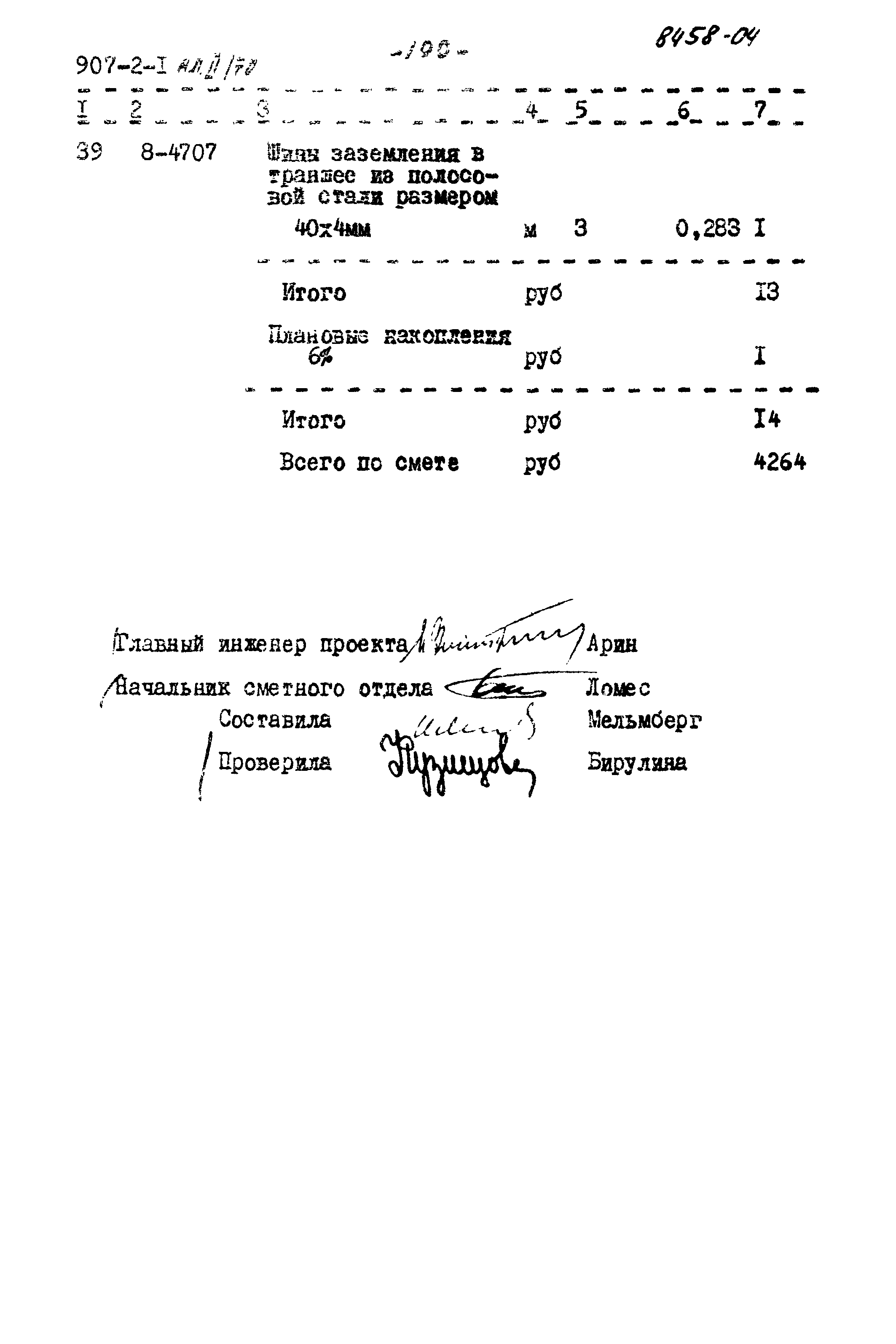 Типовой проект 907-2-1