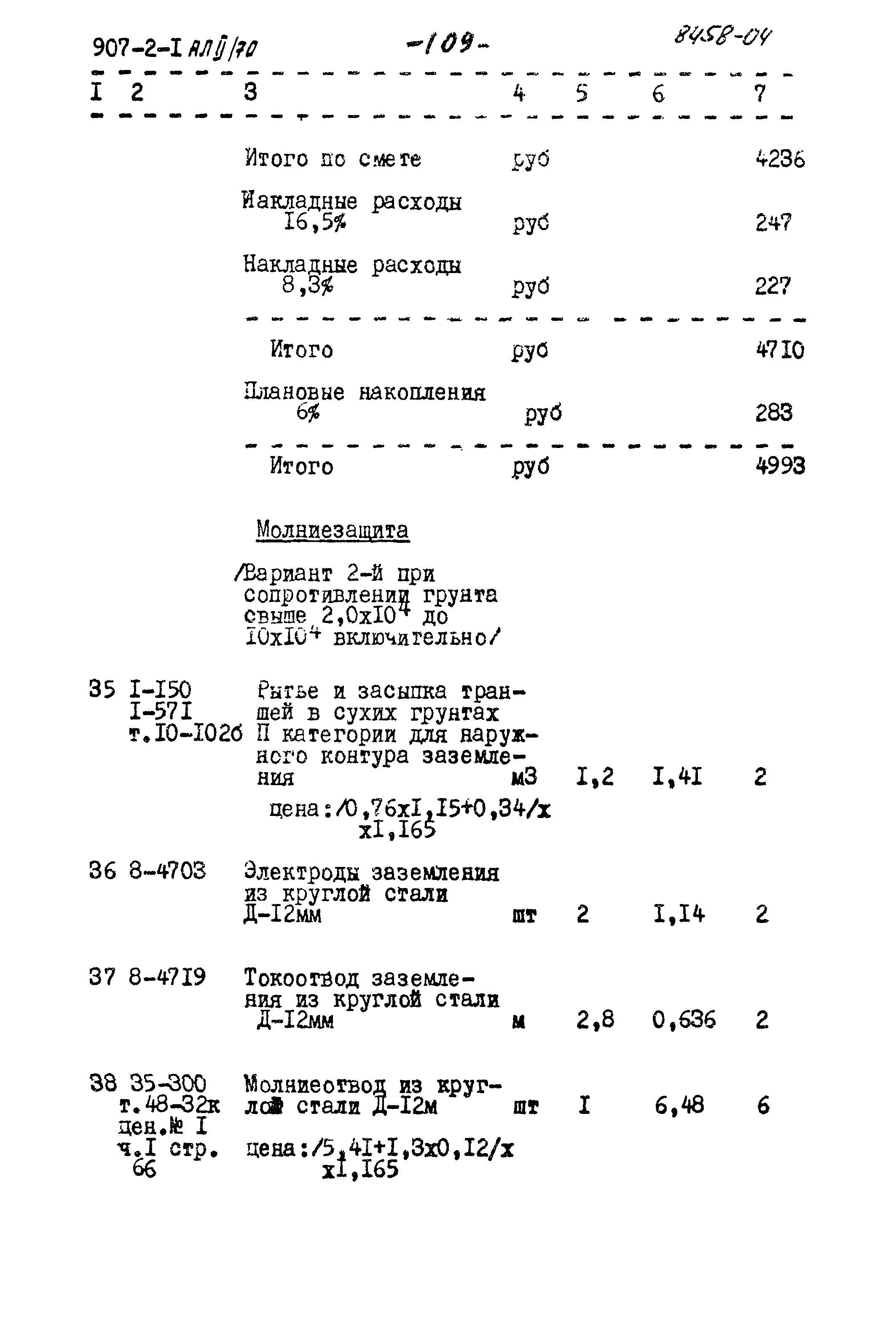 Типовой проект 907-2-1