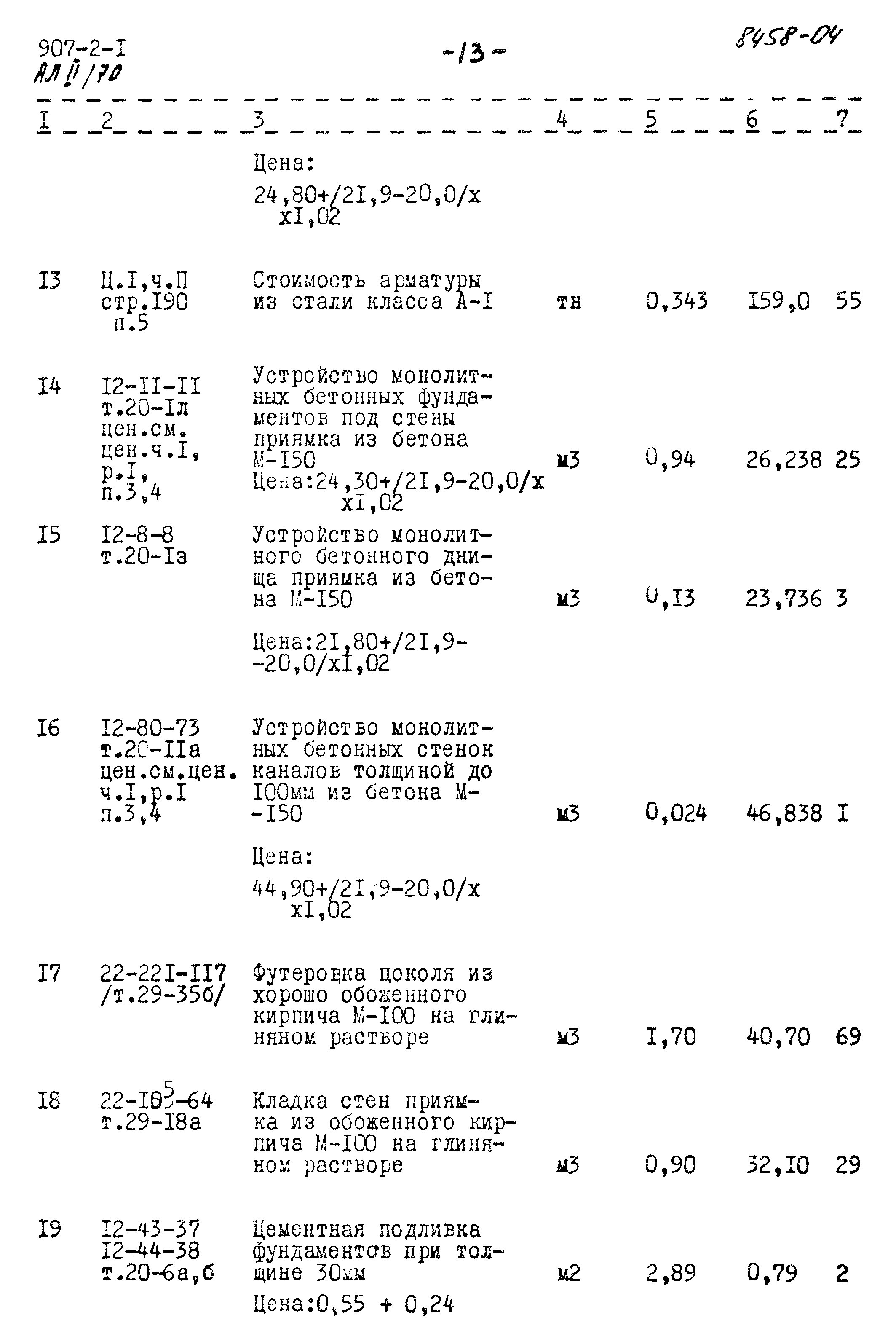 Типовой проект 907-2-1