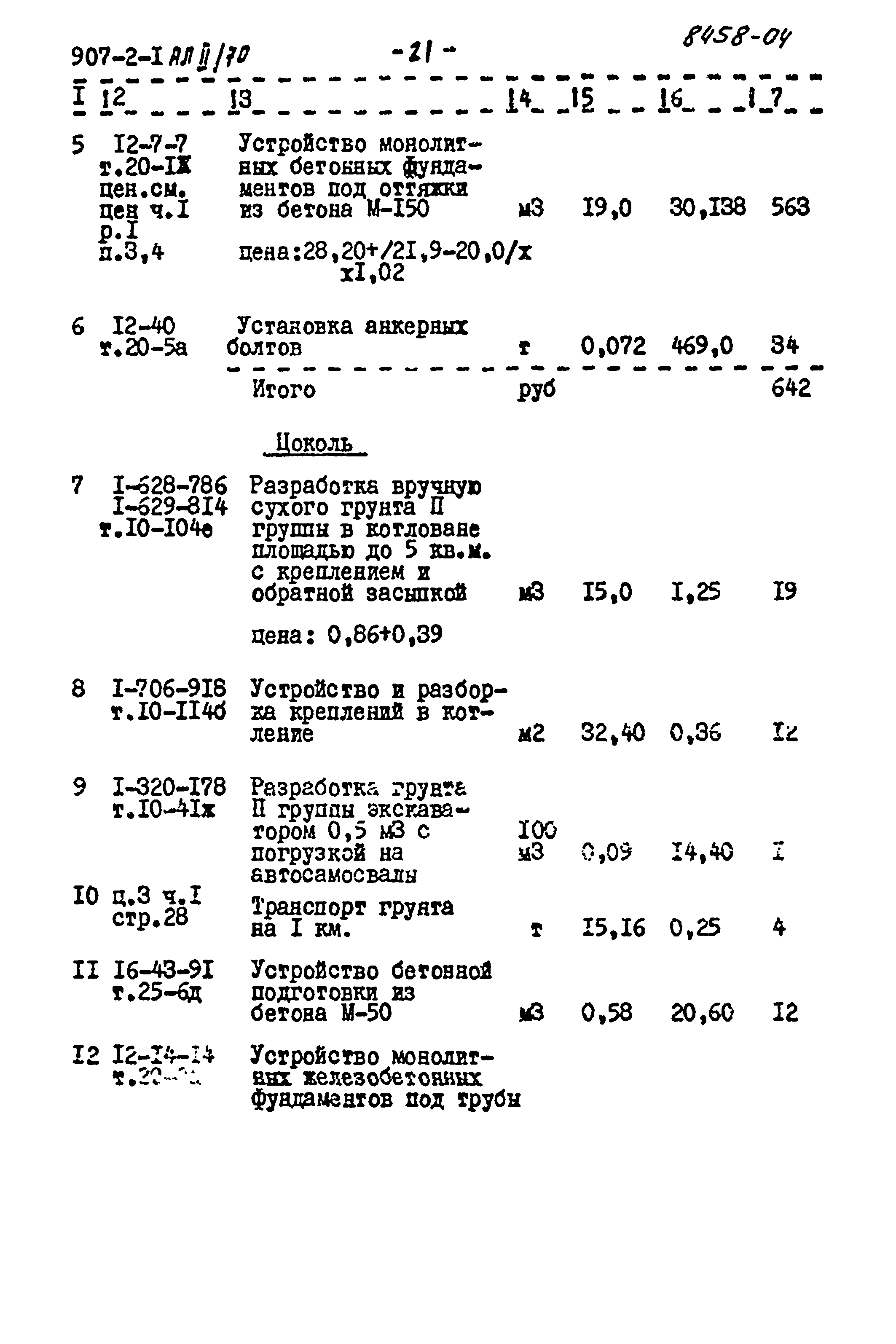 Типовой проект 907-2-1