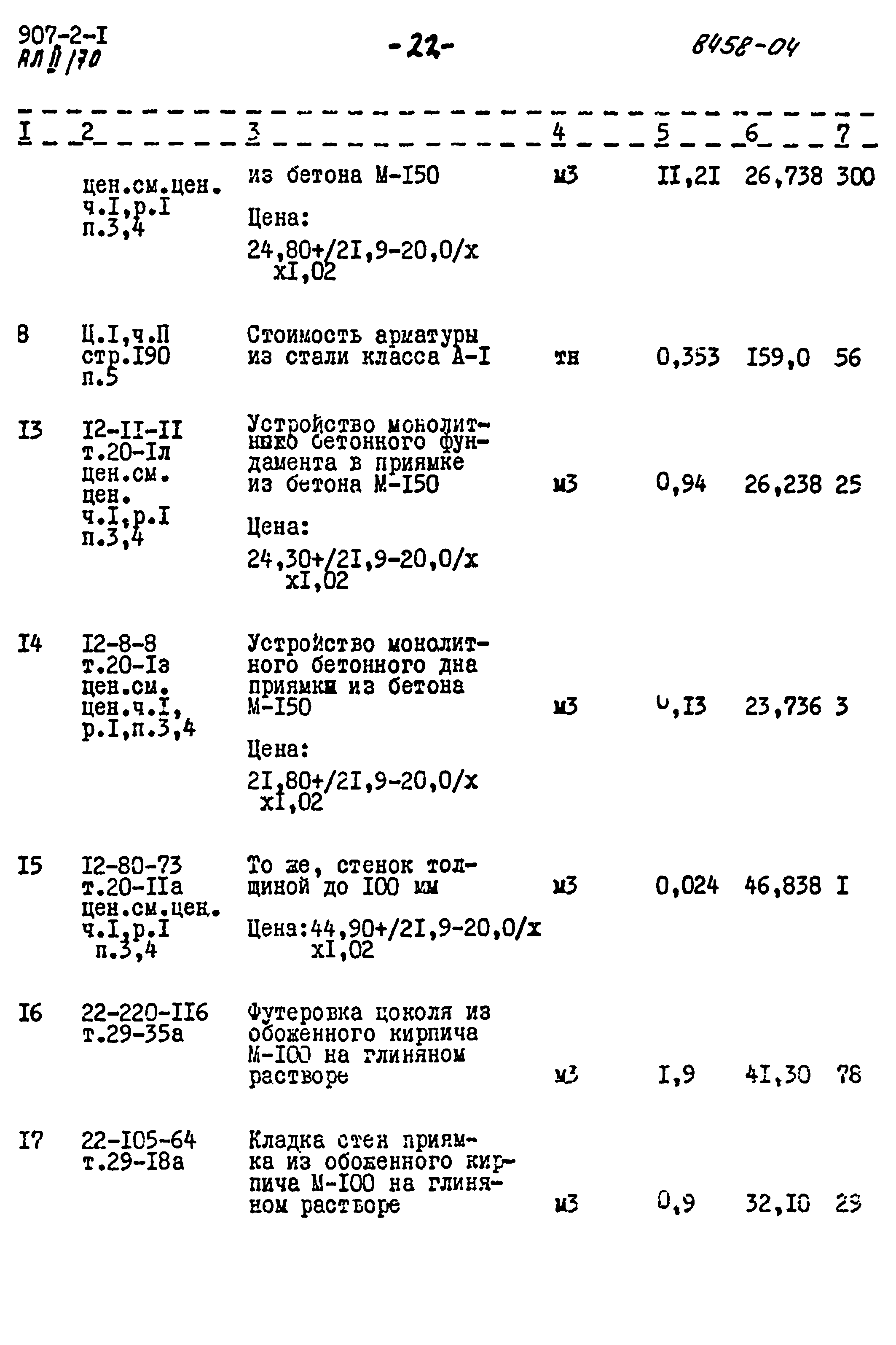 Типовой проект 907-2-1