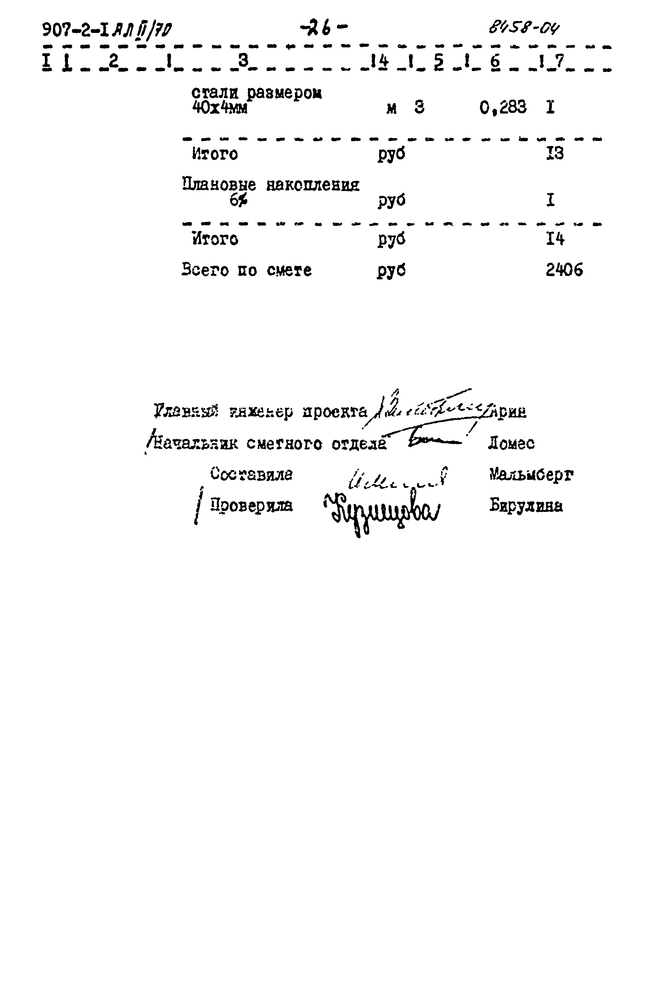Типовой проект 907-2-1