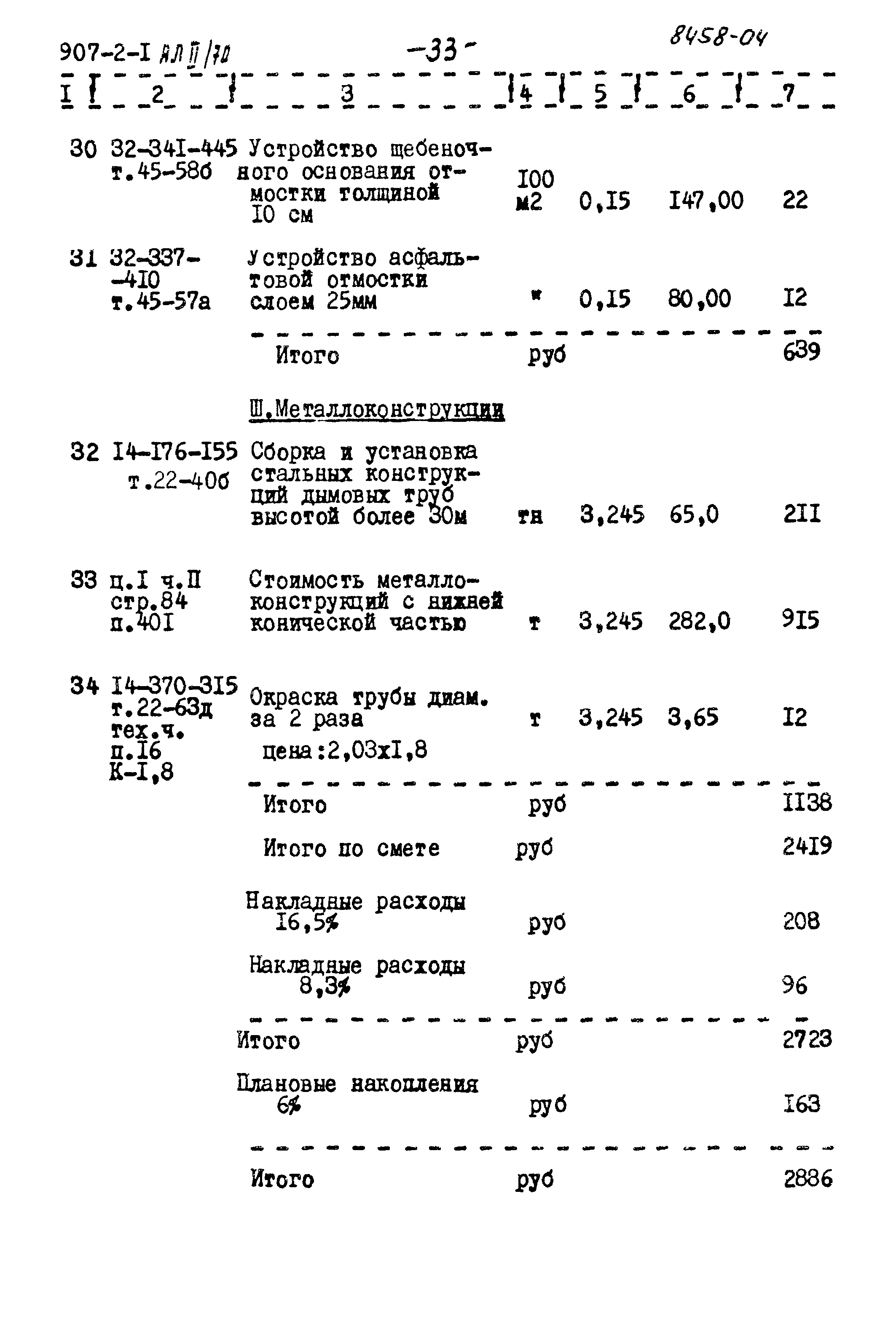 Типовой проект 907-2-1