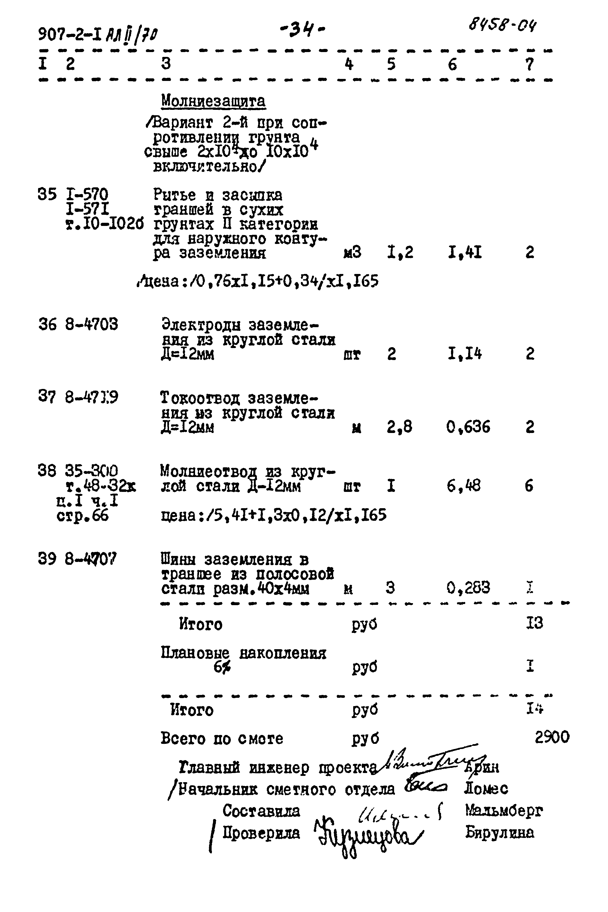 Типовой проект 907-2-1