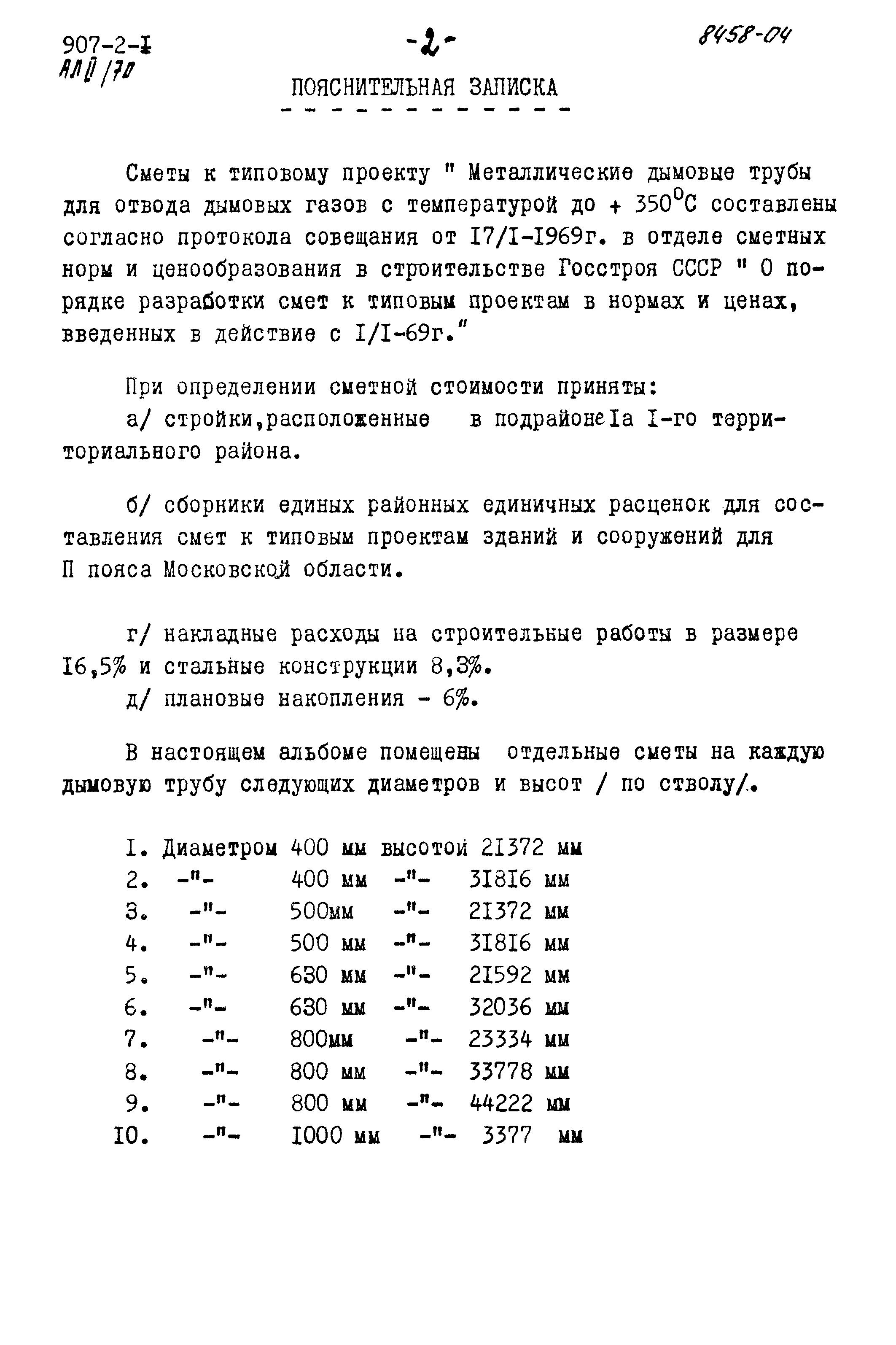 Типовой проект 907-2-1