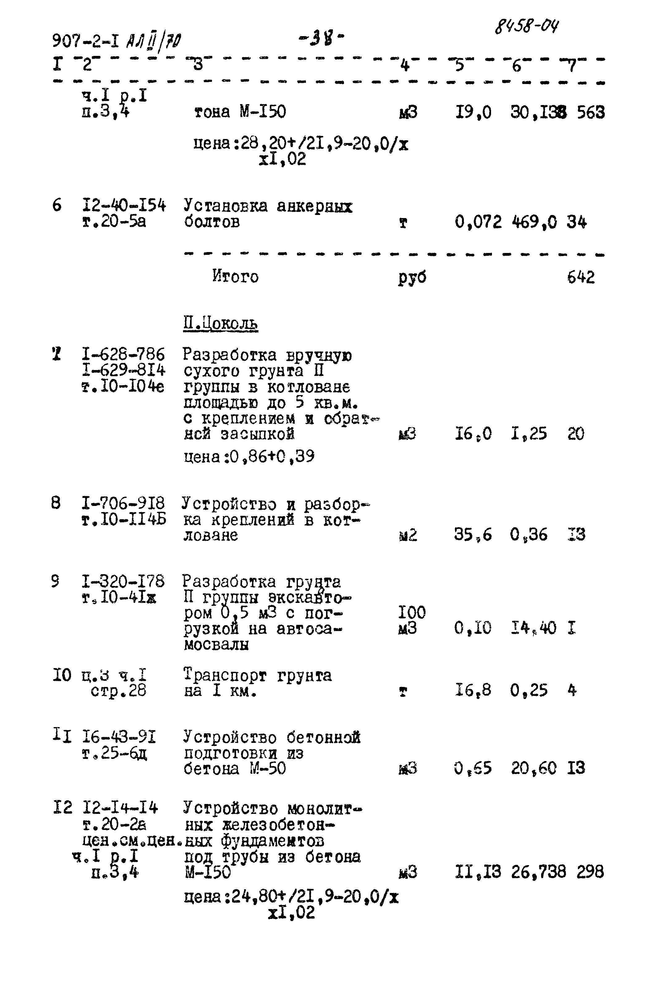 Типовой проект 907-2-1