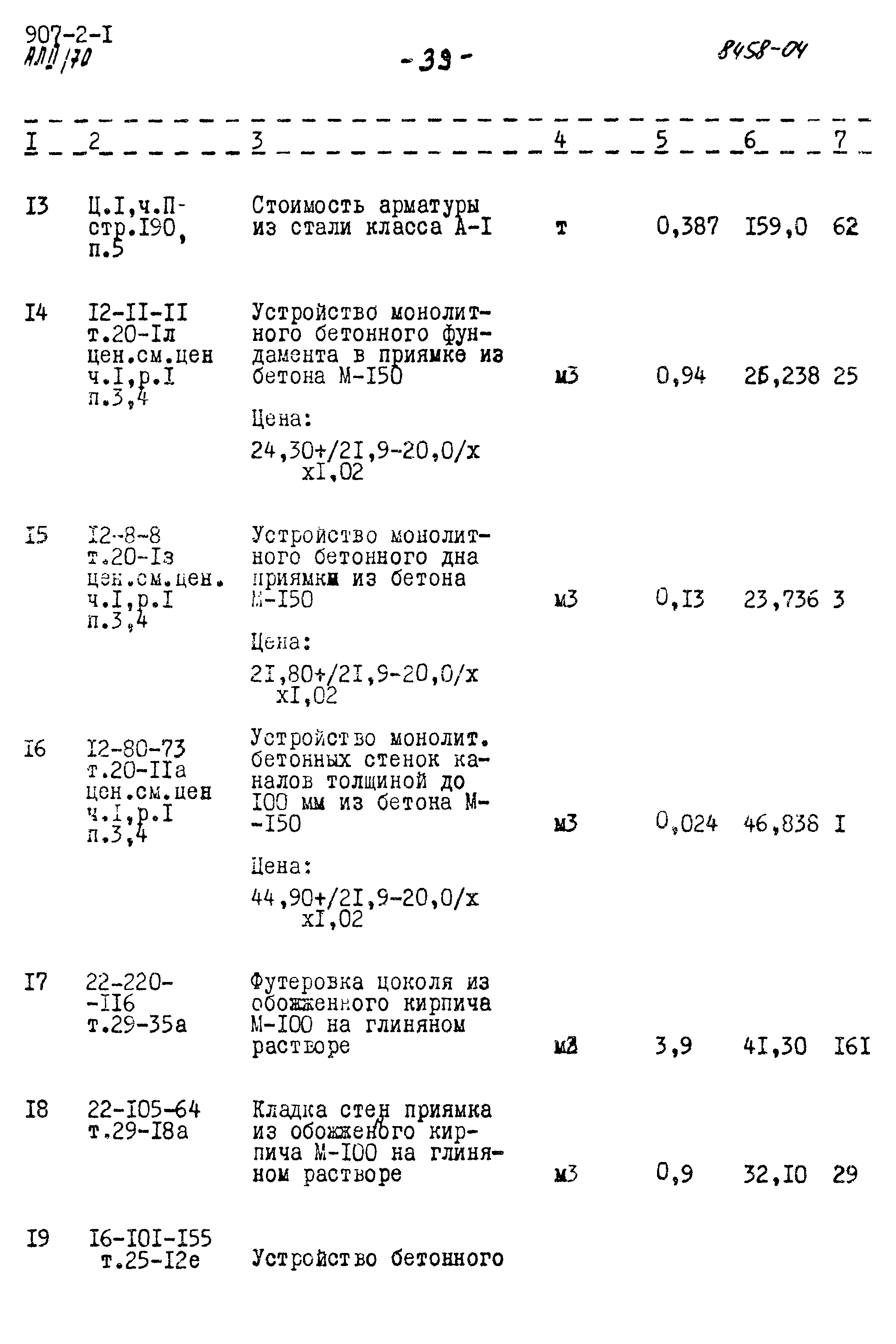 Типовой проект 907-2-1