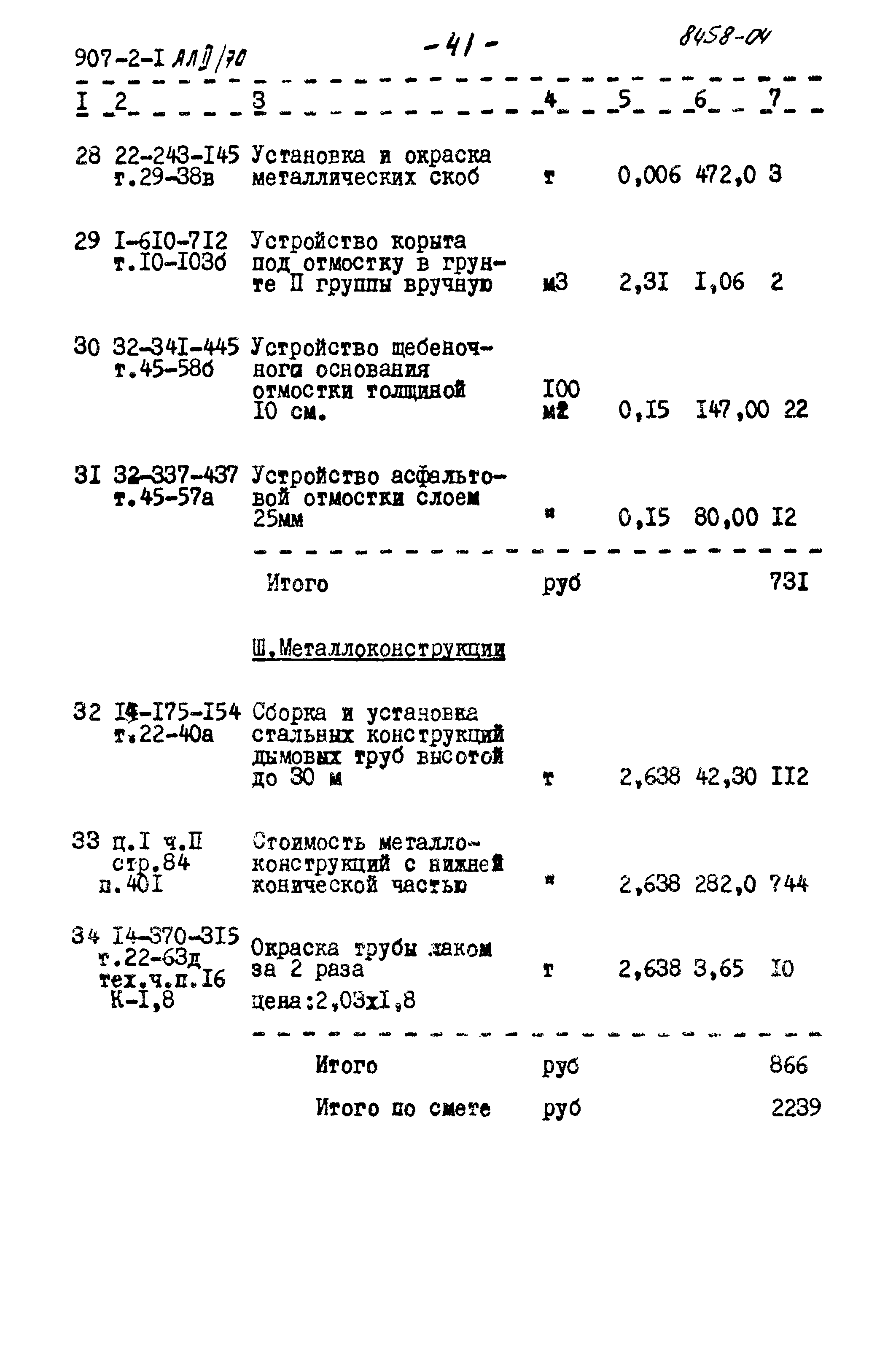 Типовой проект 907-2-1