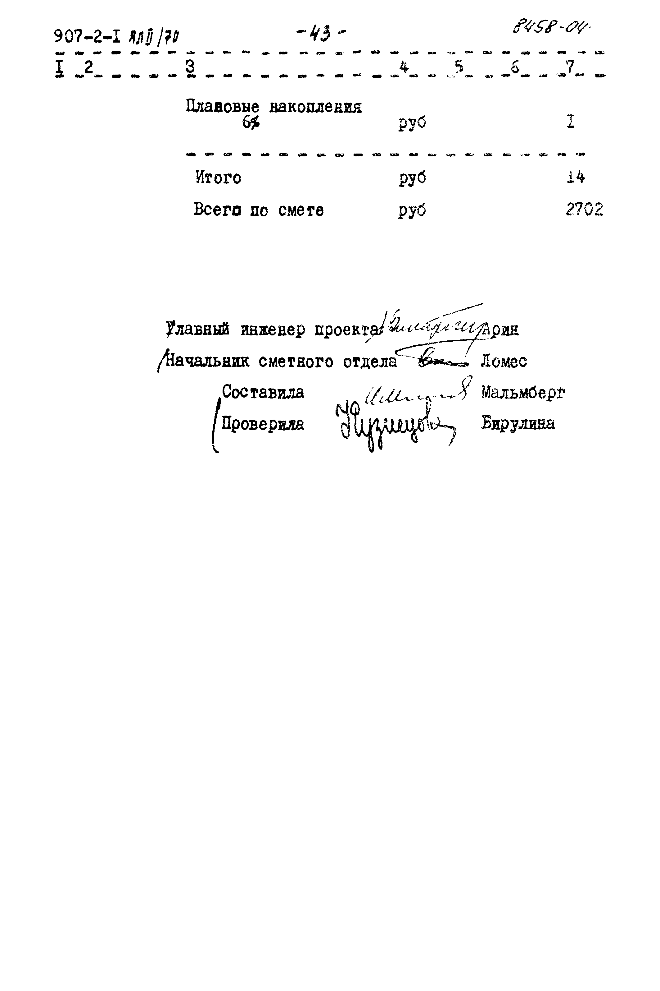 Типовой проект 907-2-1