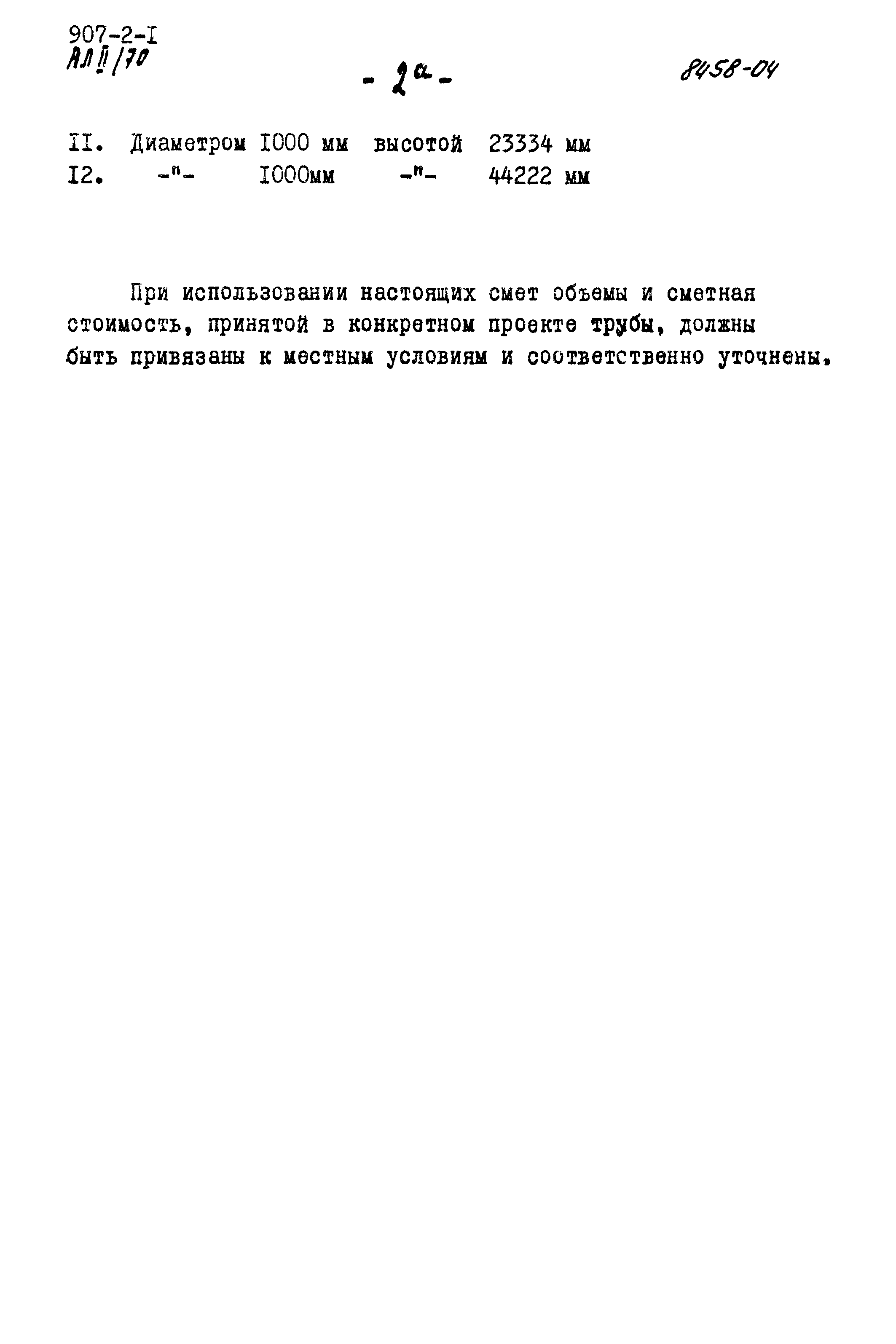 Типовой проект 907-2-1