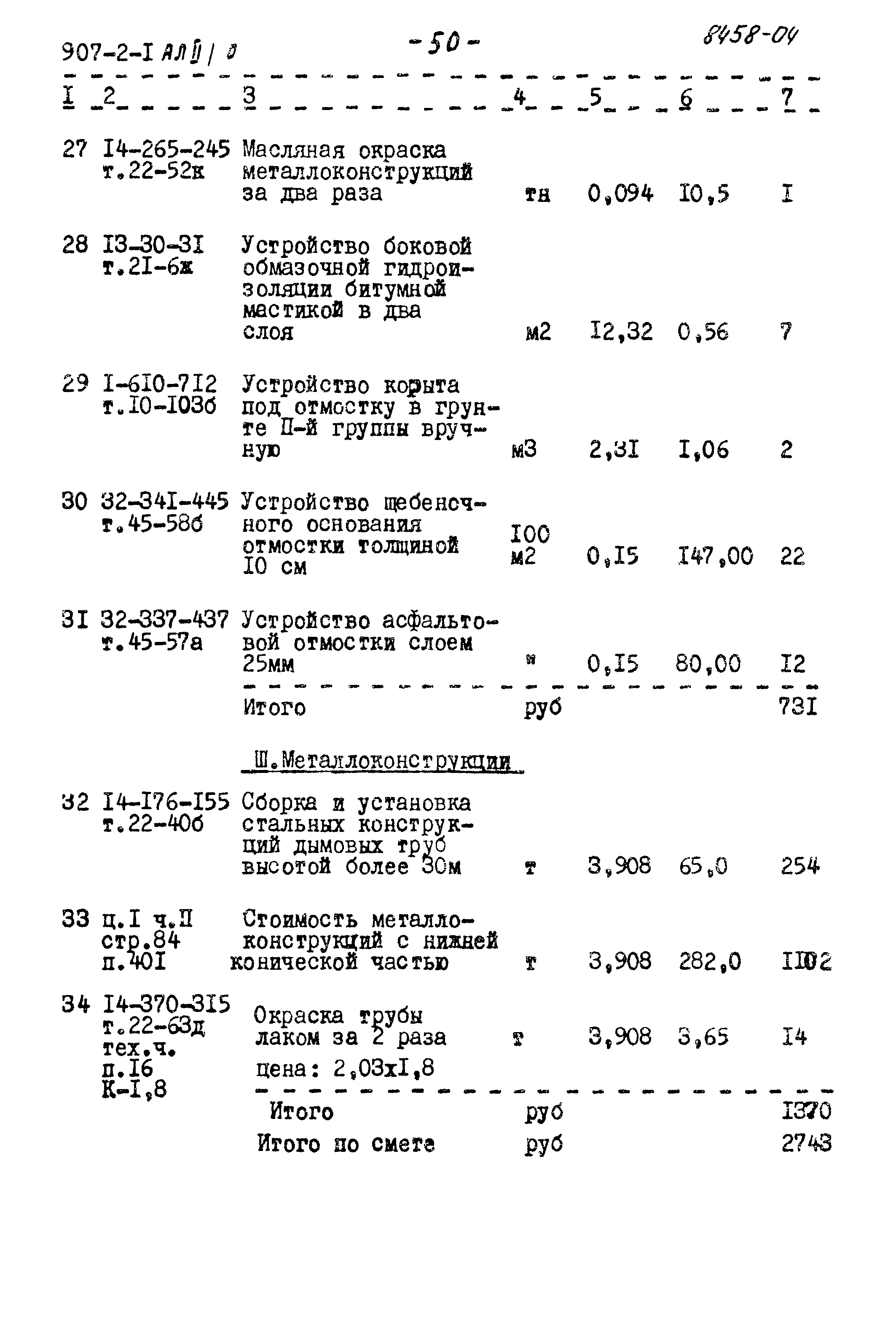 Типовой проект 907-2-1
