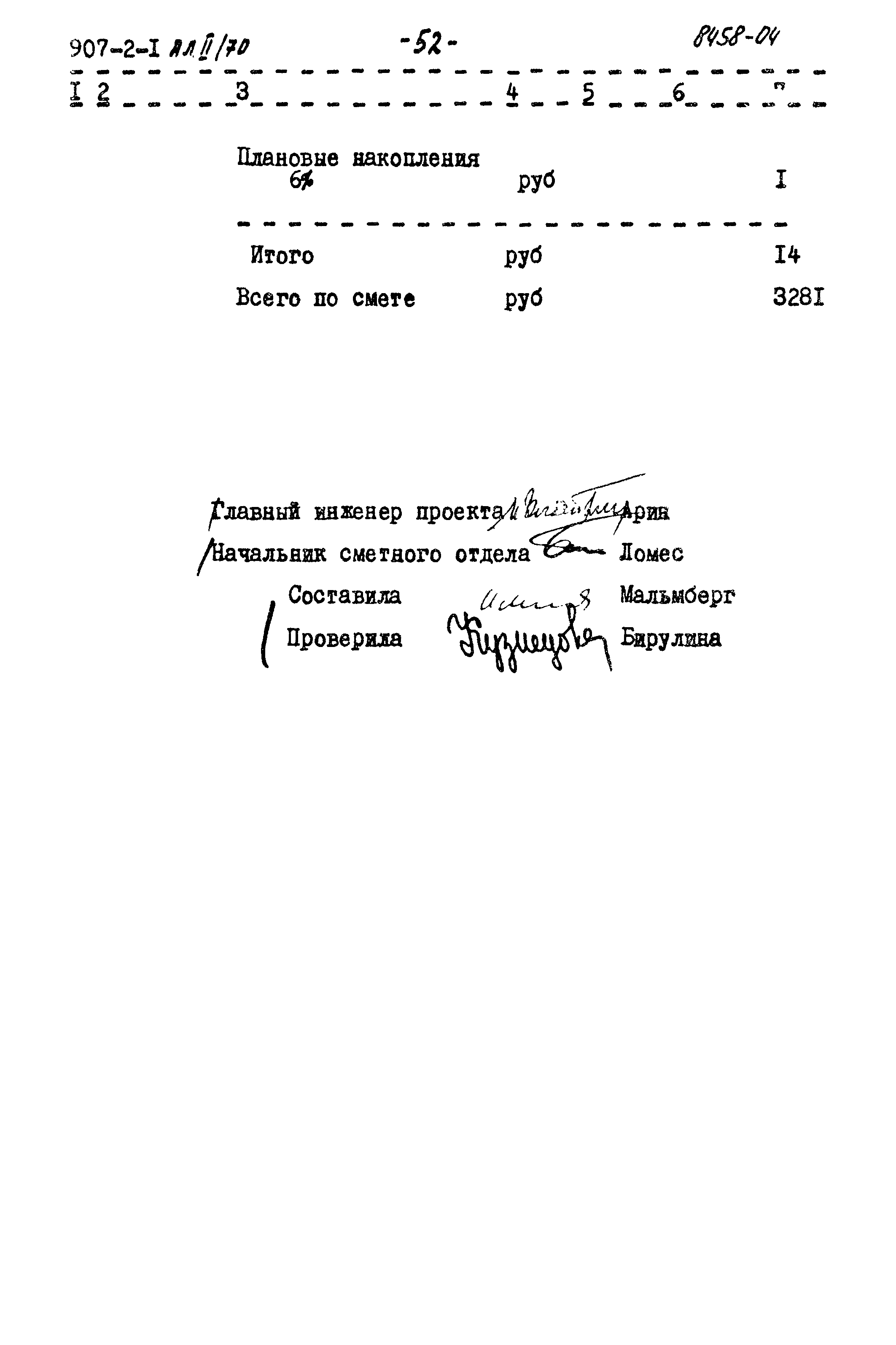 Типовой проект 907-2-1