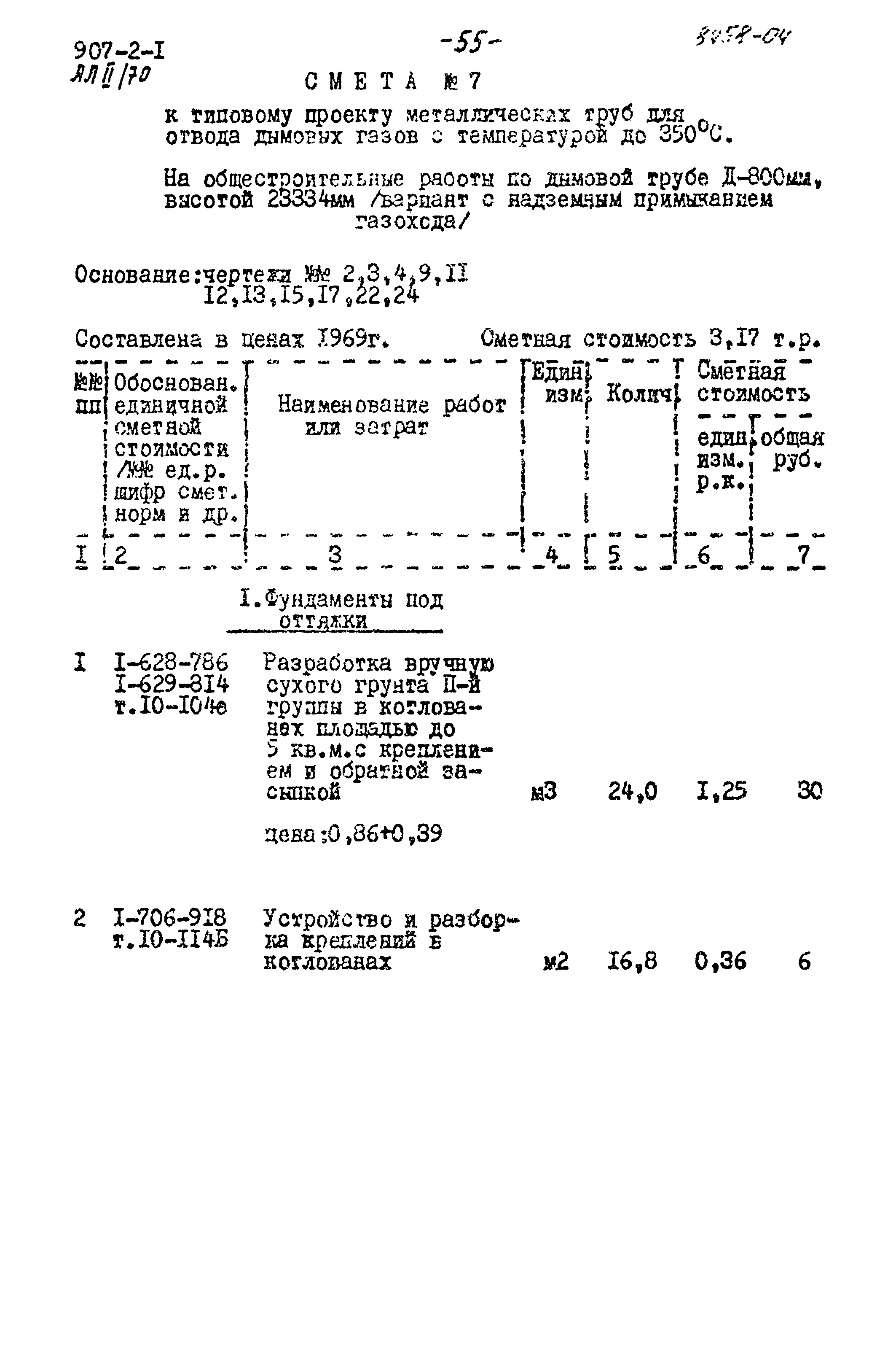 Типовой проект 907-2-1